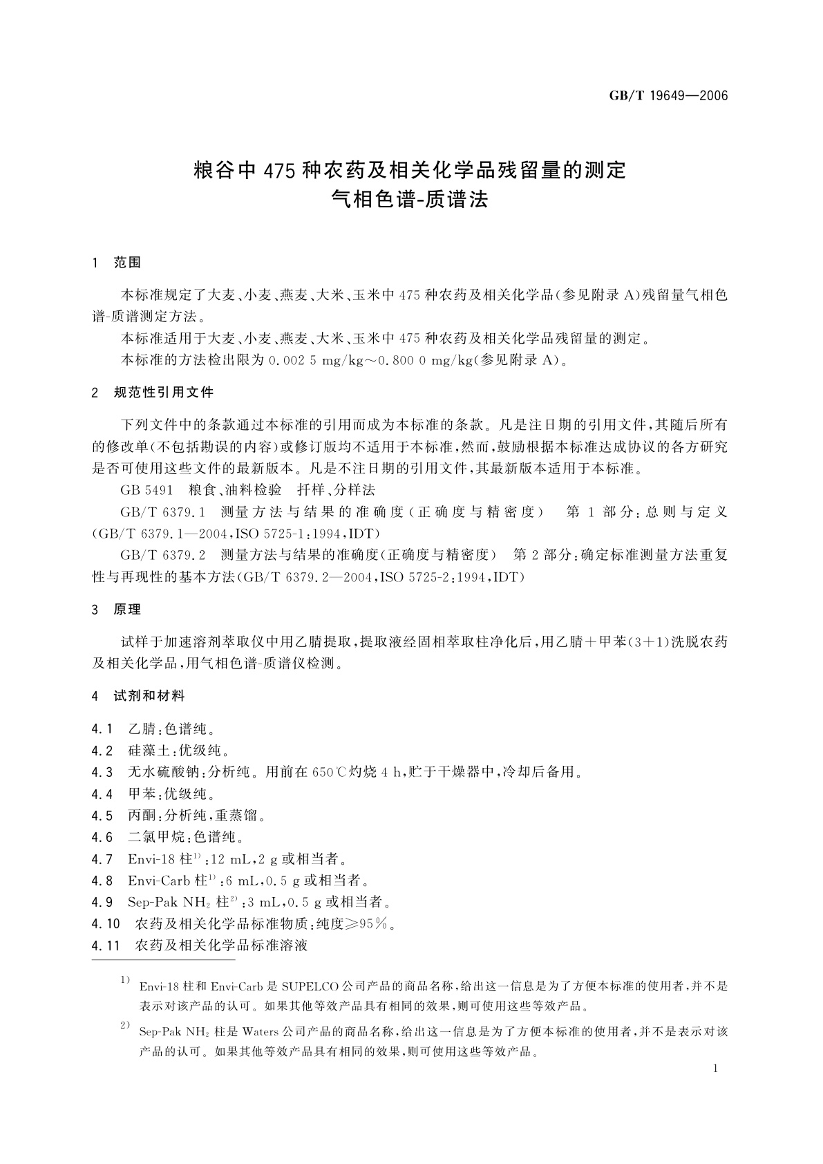 GB/T 19649-2006 粮谷中475种农药及相关化学品残留量的测定　气相色谱-质谱法