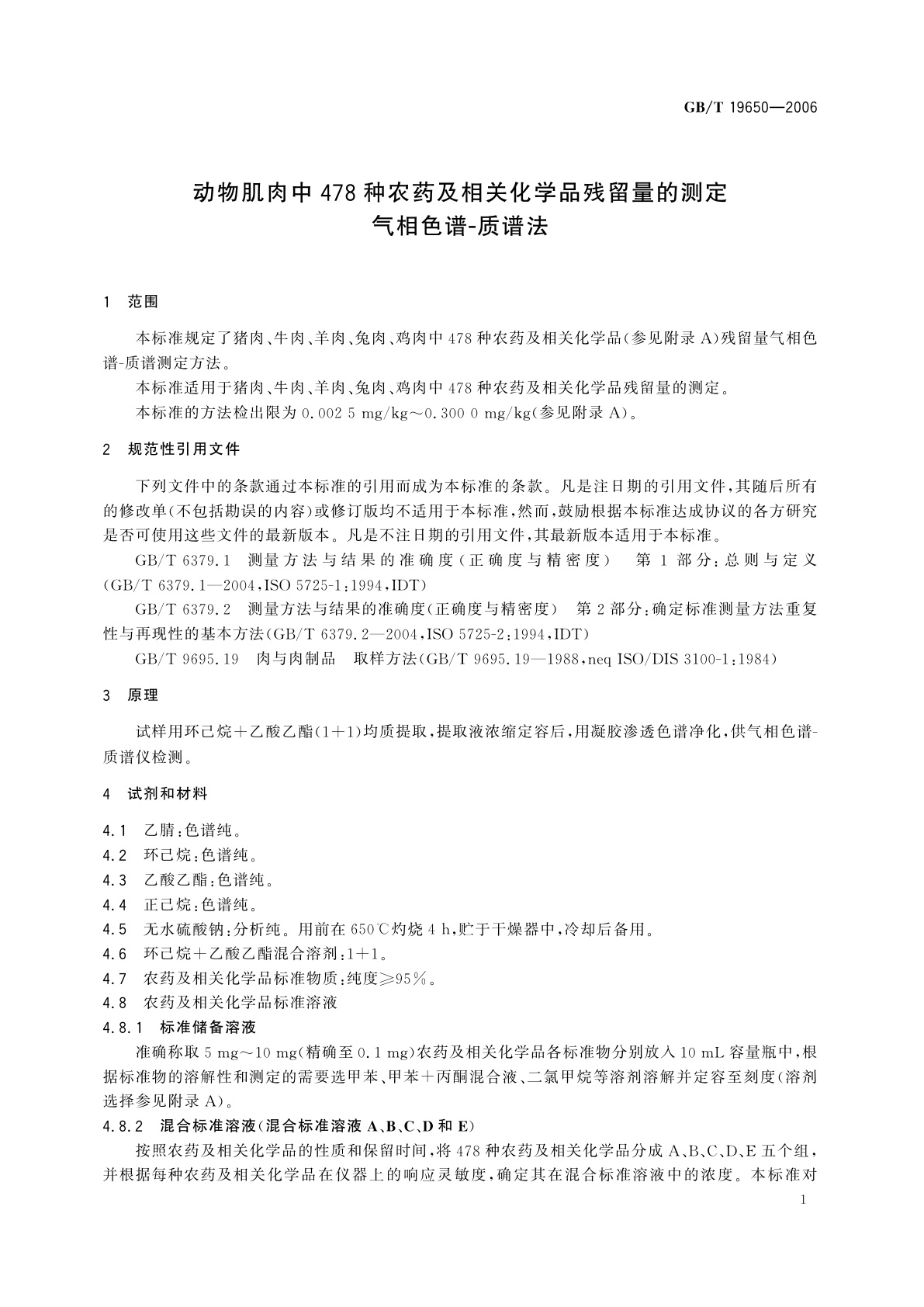 GB/T 19650-2006 动物肌肉中478种农药及相关化学品残留量的测定　气相色谱-质谱法