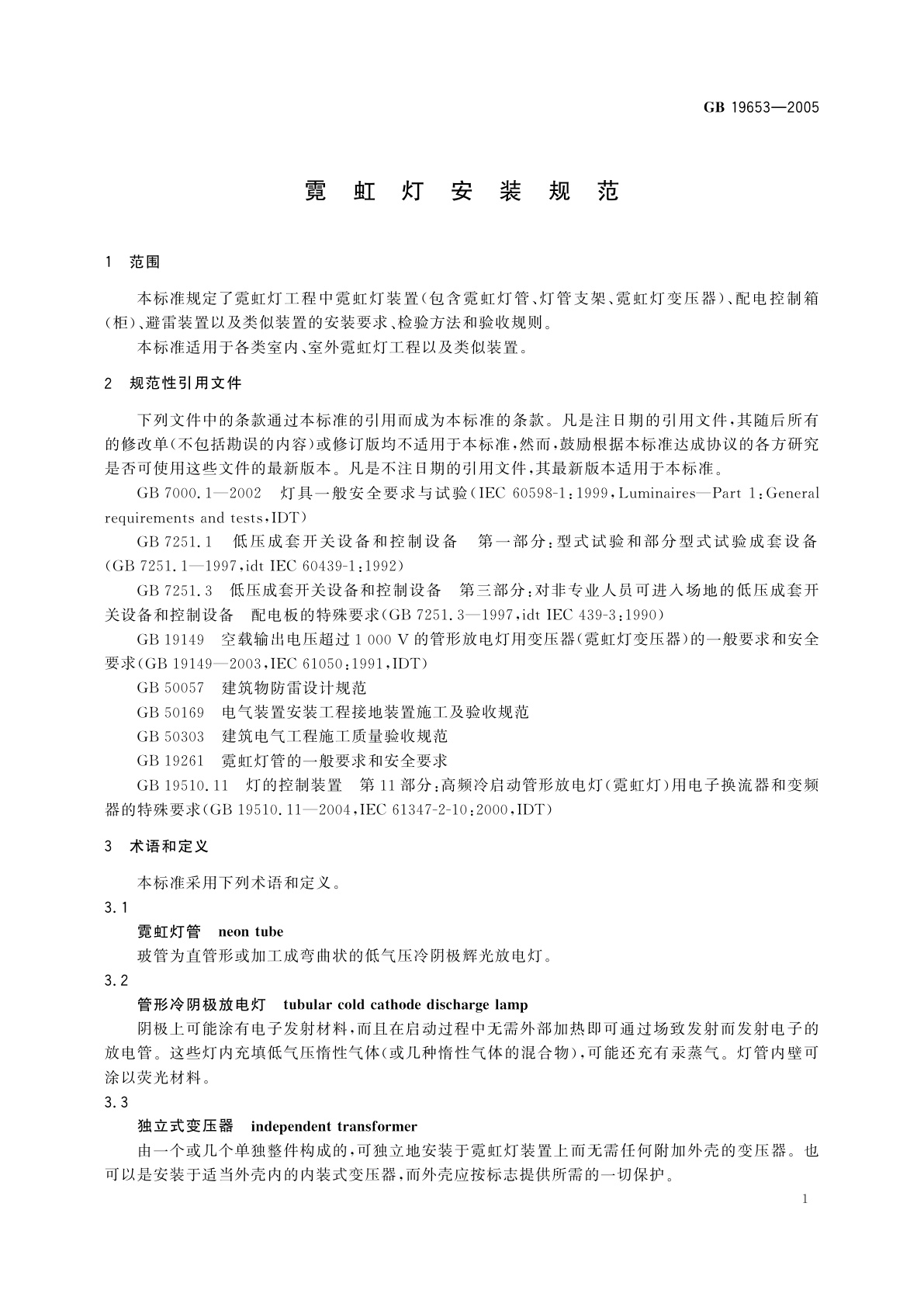 GB/T 19653-2005 霓虹灯安装规范