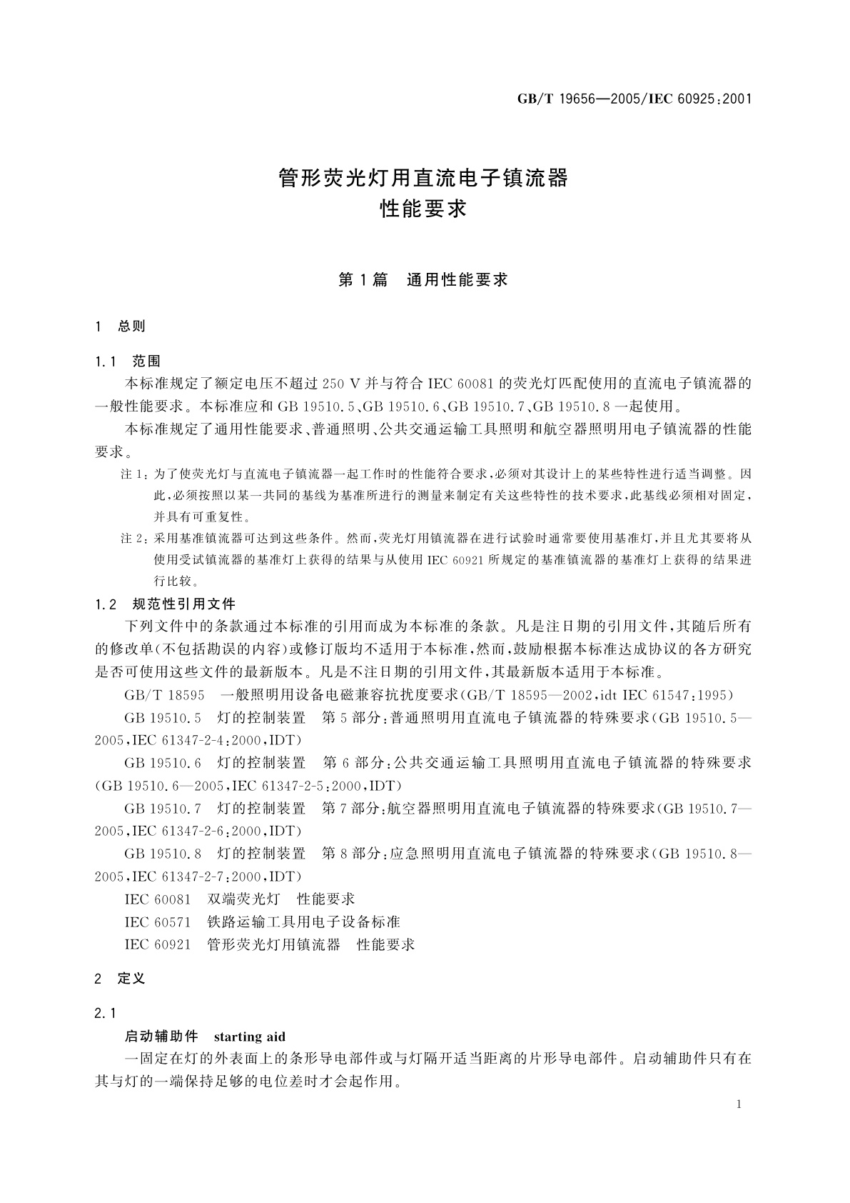 GB/T 19656-2005 管形荧光灯用直流电子镇流器　性能要求