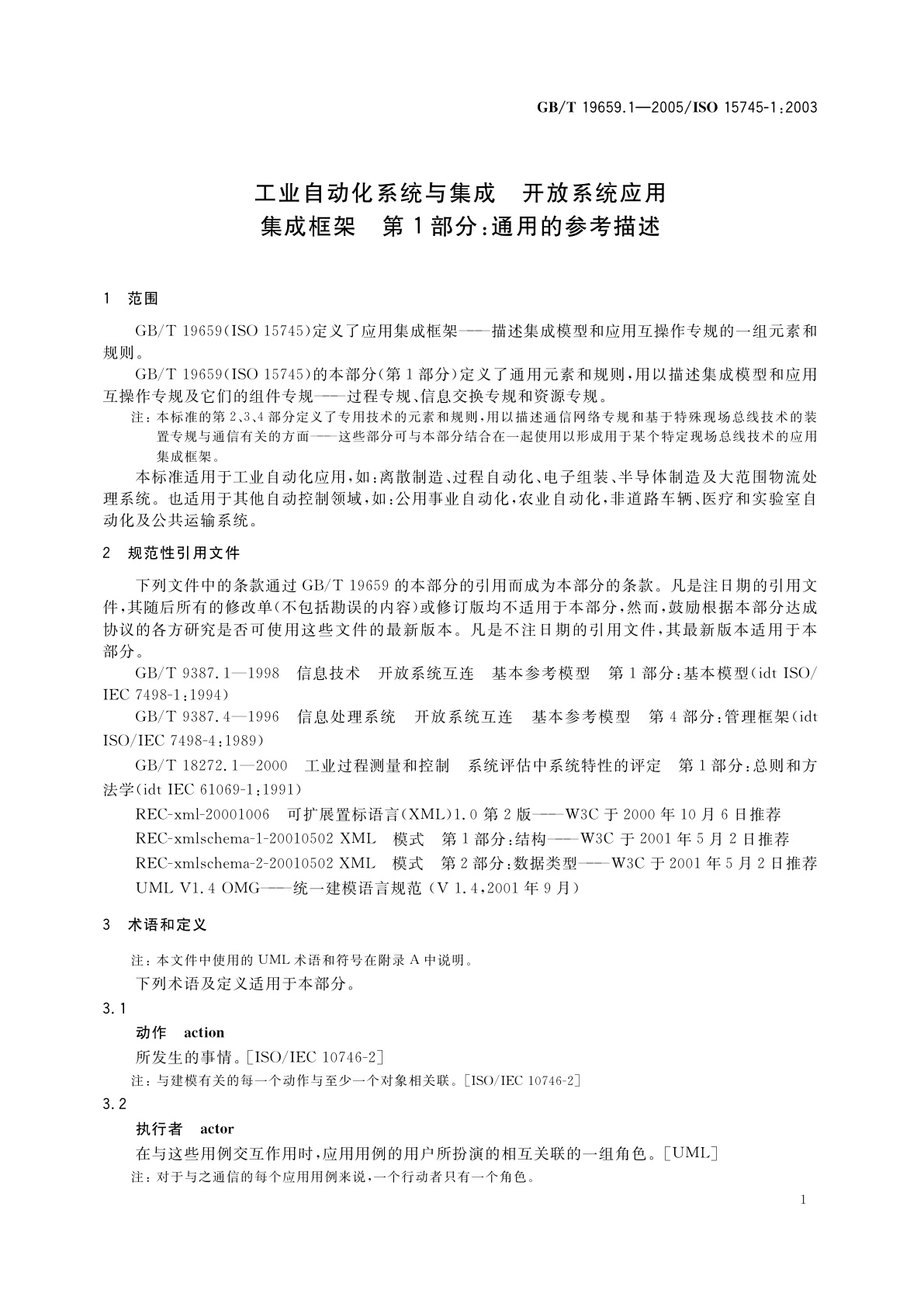 GB/T 19659.1-2005 工业自动化系统与集成　开放系统应用集成框架　第1部分：通用的参考描述