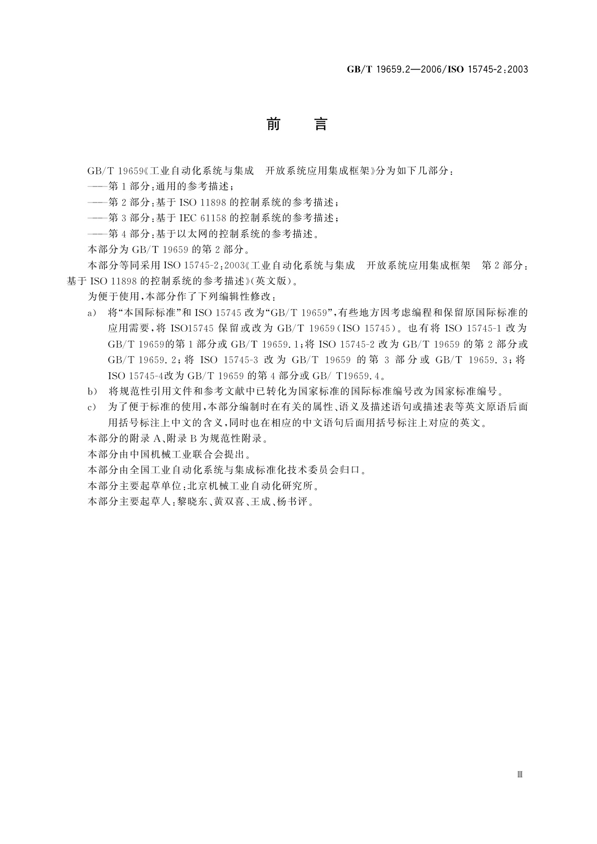 GB/T 19659.2-2006 工业自动化系统与集成　开放系统应用集成框架　第2部分：基于ISO　11898的控制系统的参考描述
