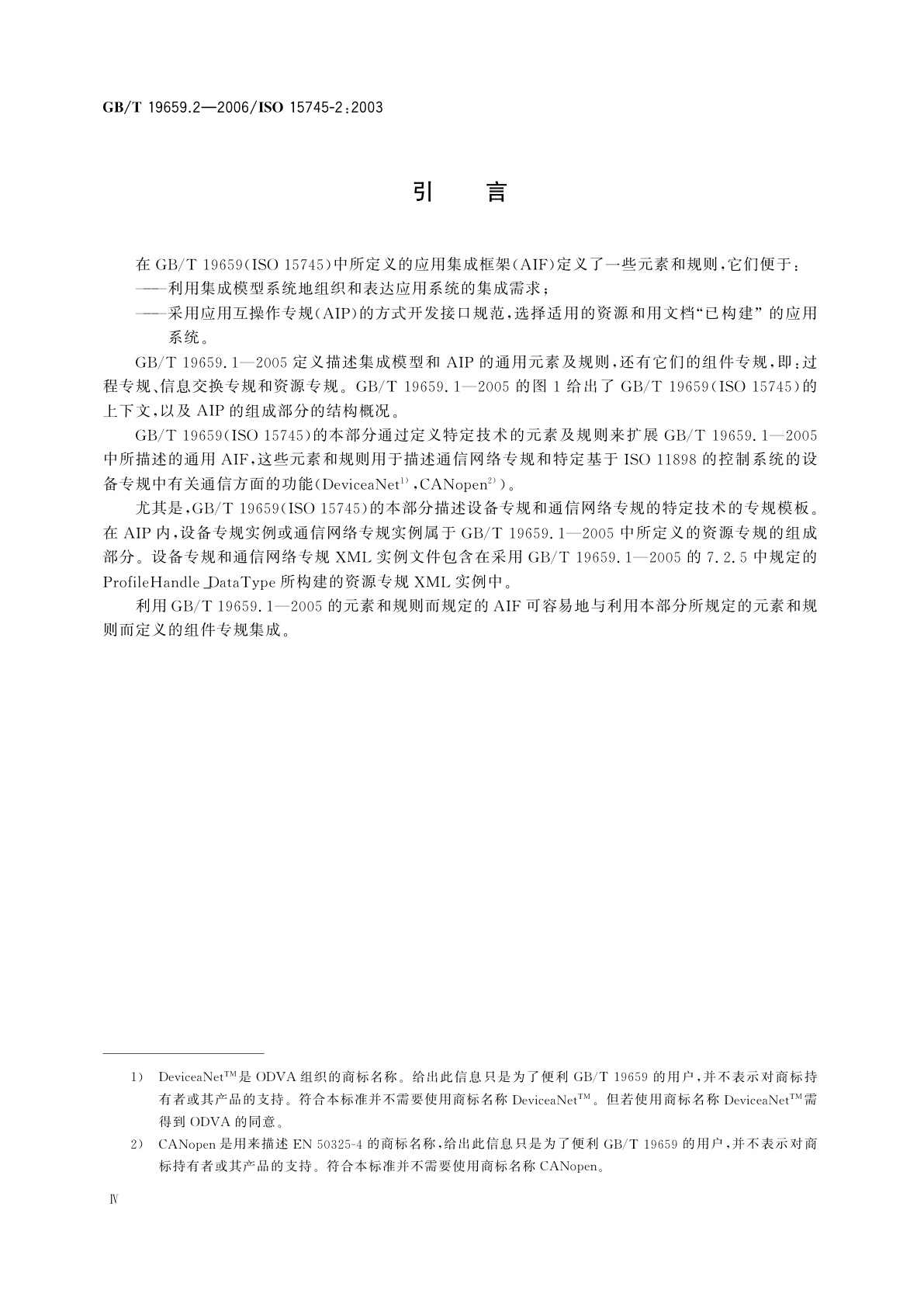 GB/T 19659.2-2006 工业自动化系统与集成　开放系统应用集成框架　第2部分：基于ISO　11898的控制系统的参考描述