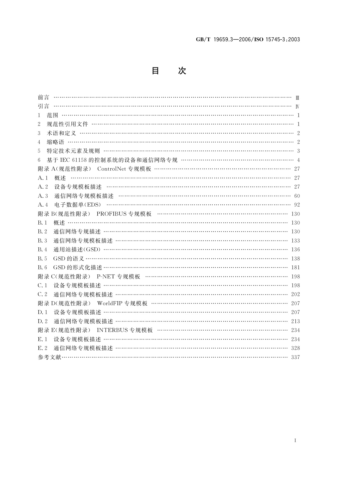 GB/T 19659.3-2006 工业自动化系统与集成　开放系统应用集成框架　第3部分：基于IEC　61158的控制系统的参考描述