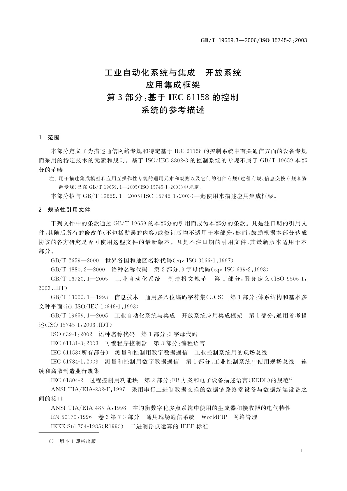 GB/T 19659.3-2006 工业自动化系统与集成　开放系统应用集成框架　第3部分：基于IEC　61158的控制系统的参考描述