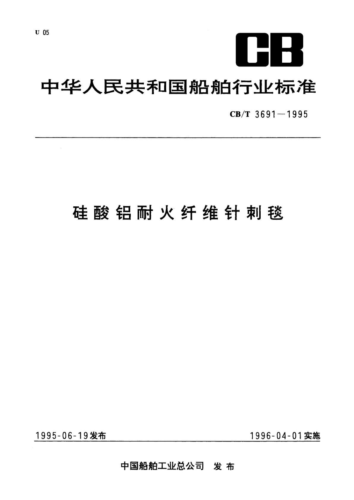 硅酸铝耐火纤维针刺毯.pdf