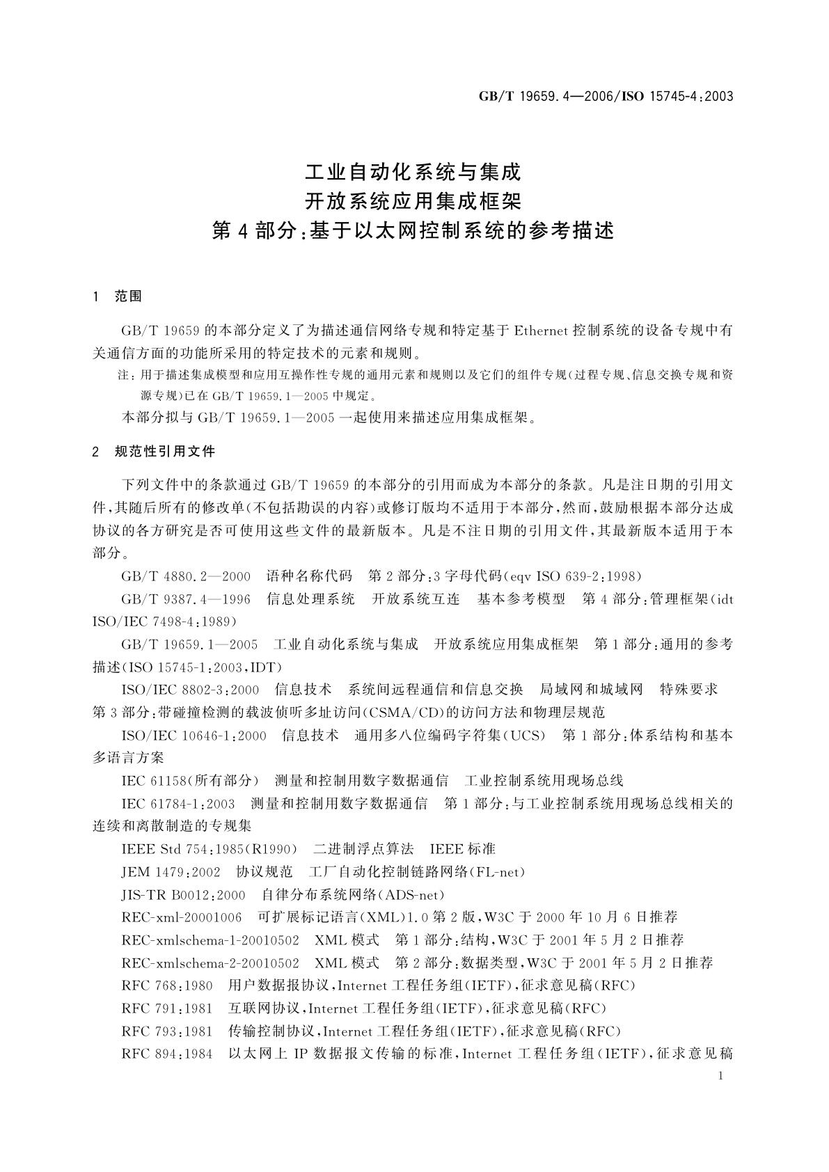 GB/T 19659.4-2006 工业自动化系统与集成　开放系统应用集成框架　第4部分：基于以太网控制系统的参考描述