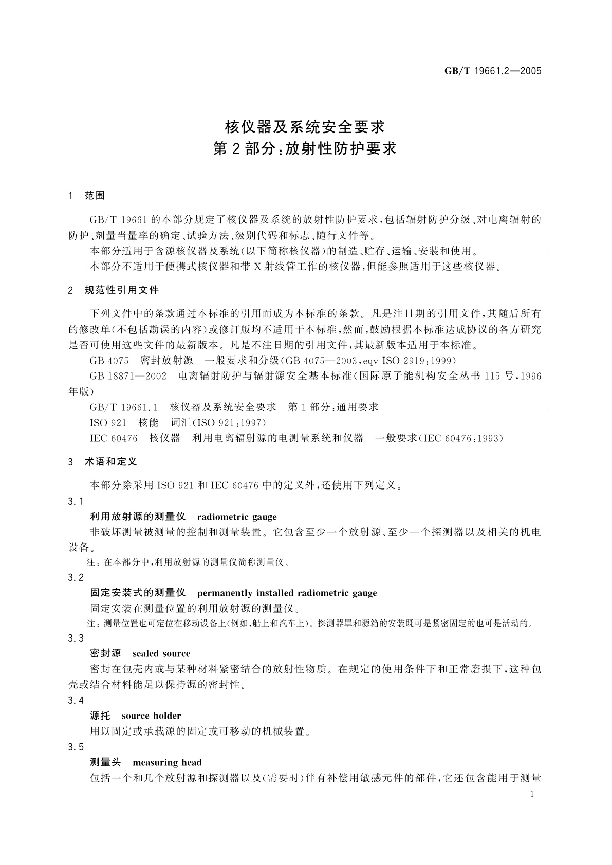 GB/T 19661.2-2005 核仪器及系统安全要求　第2部分：放射性防护要求