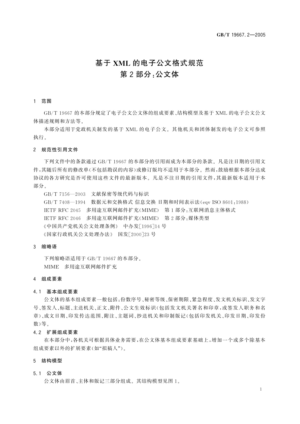 GB/T 19667.2-2005 基于XML的电子公文格式规范　第2部分：公文体