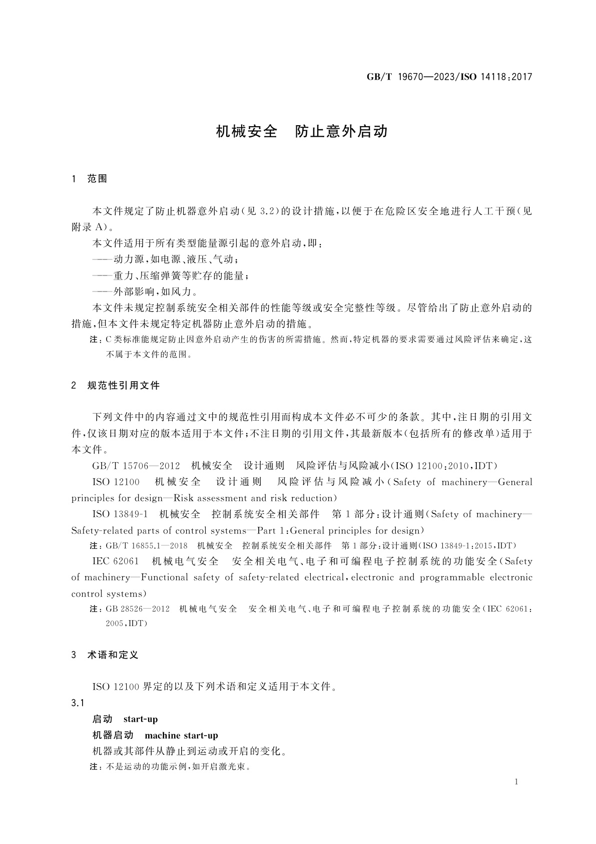 GB/T 19670-2023 机械安全　防止意外启动