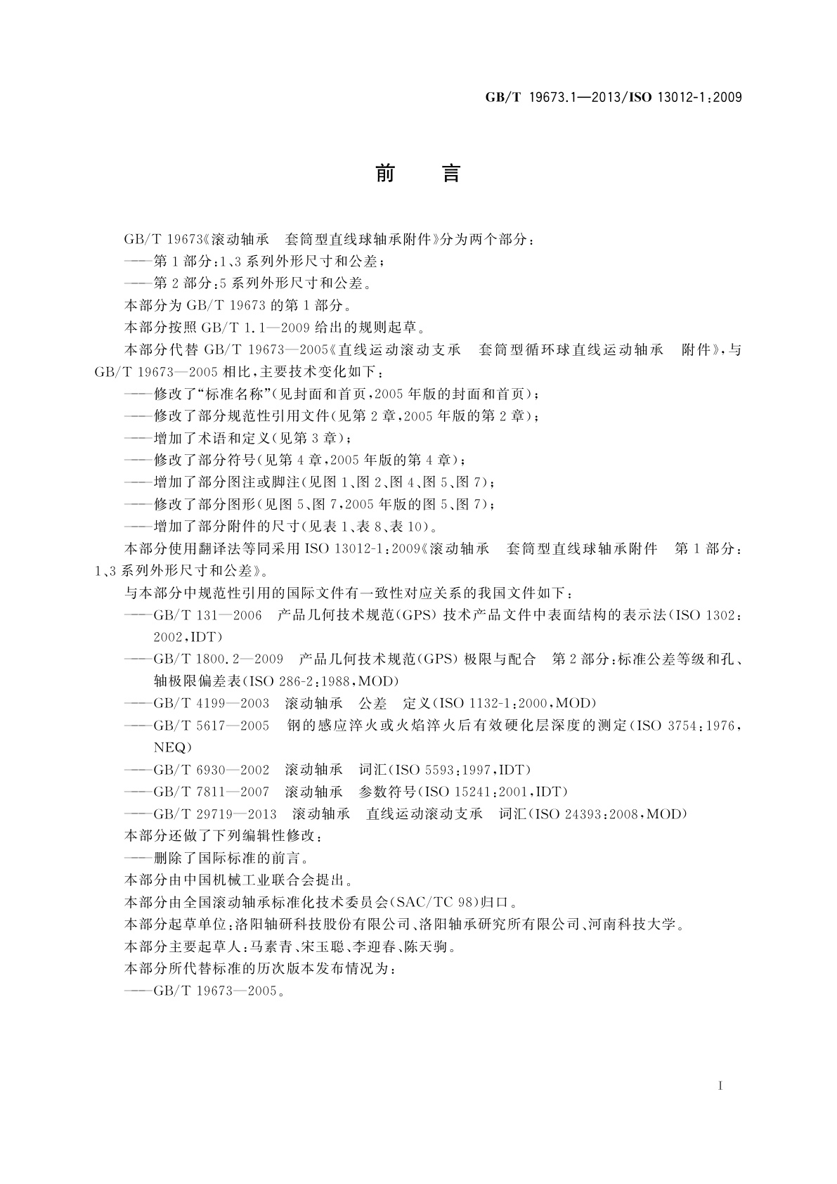 GB/T 19673.1-2013 滚动轴承　套筒型直线球轴承附件　第1部分：1、3系列外形尺寸和公差