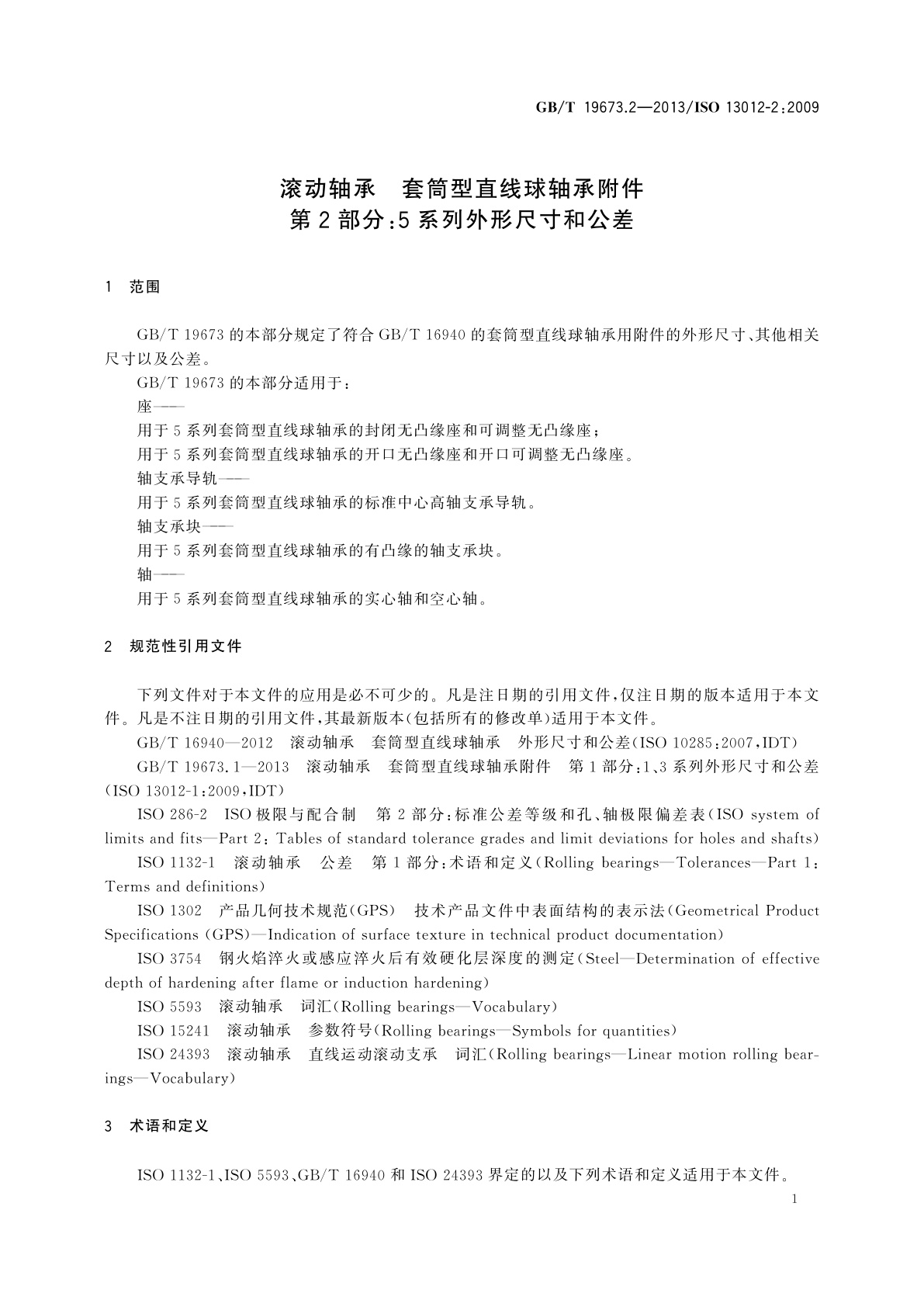 GB/T 19673.2-2013 滚动轴承　套筒型直线球轴承附件　第2部分：5系列外形尺寸和公差