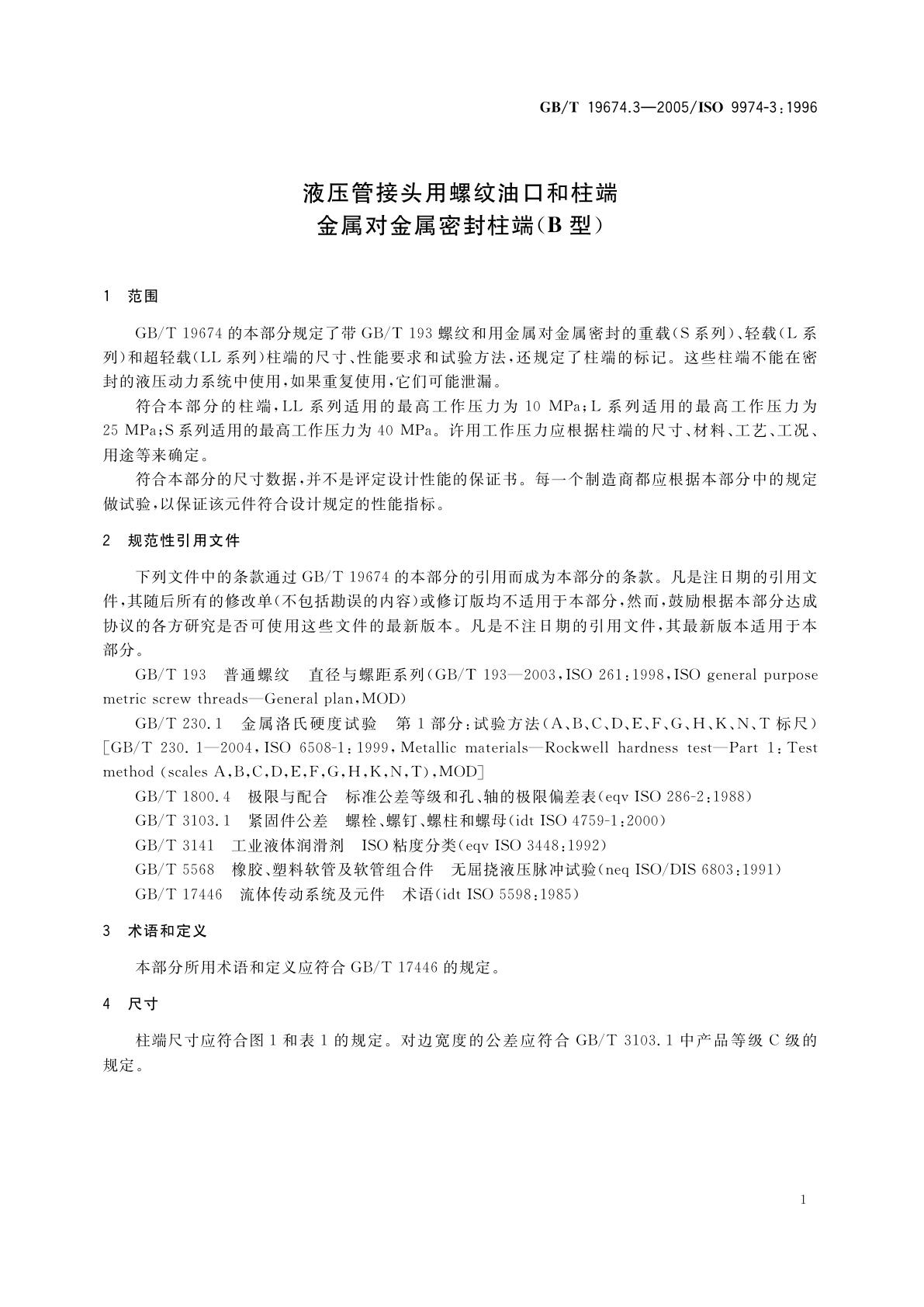 GB/T 19674.3-2005 液压管接头用螺纹油口和柱端　金属对金属密封柱端(B型)