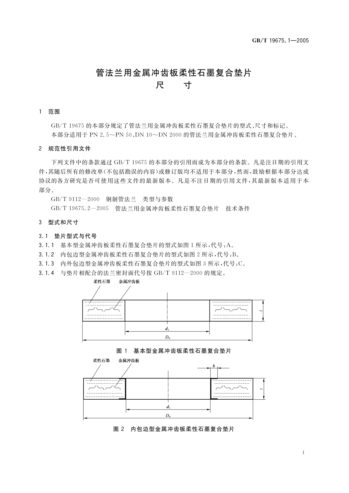 GB/T 19675.1-2005 管法兰用金属冲齿板柔性石墨复合垫片尺寸