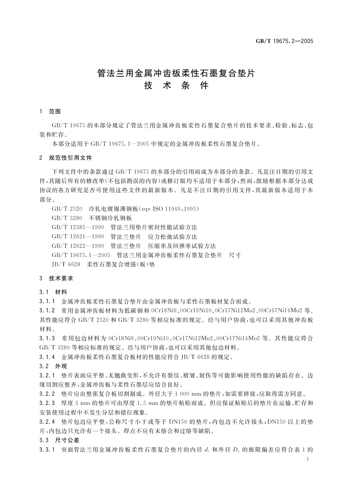 GB/T 19675.2-2005 管法兰用金属冲齿板柔性石墨复合垫片技术条件