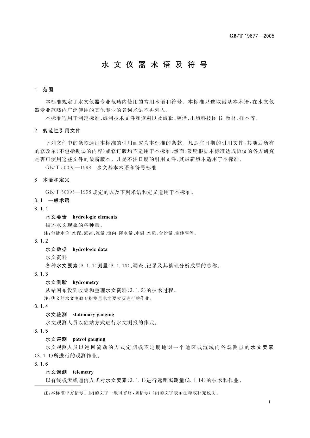 GB/T 19677-2005 水文仪器术语及符号