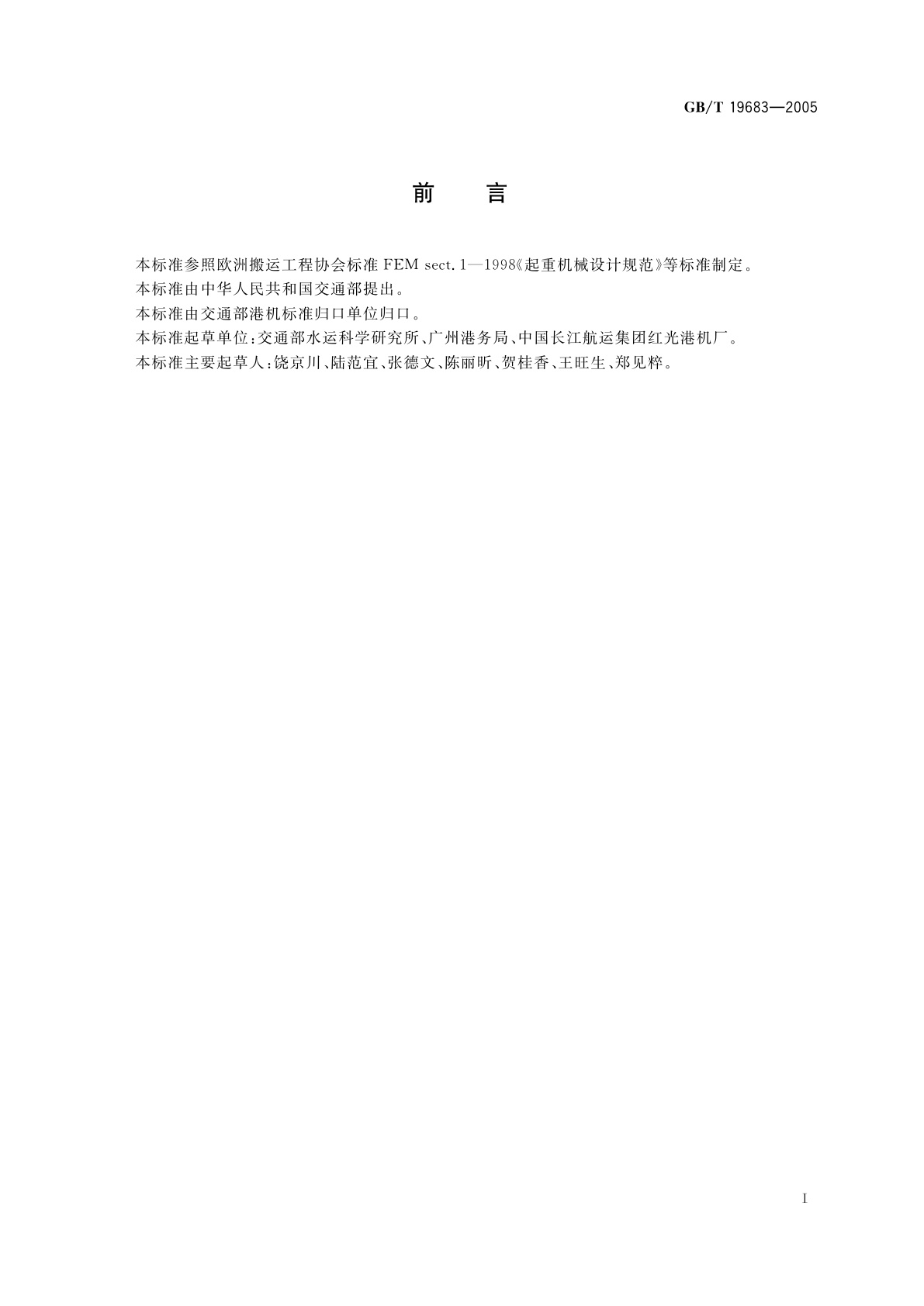 GB/T 19683-2005 轨道式集装箱门式起重机