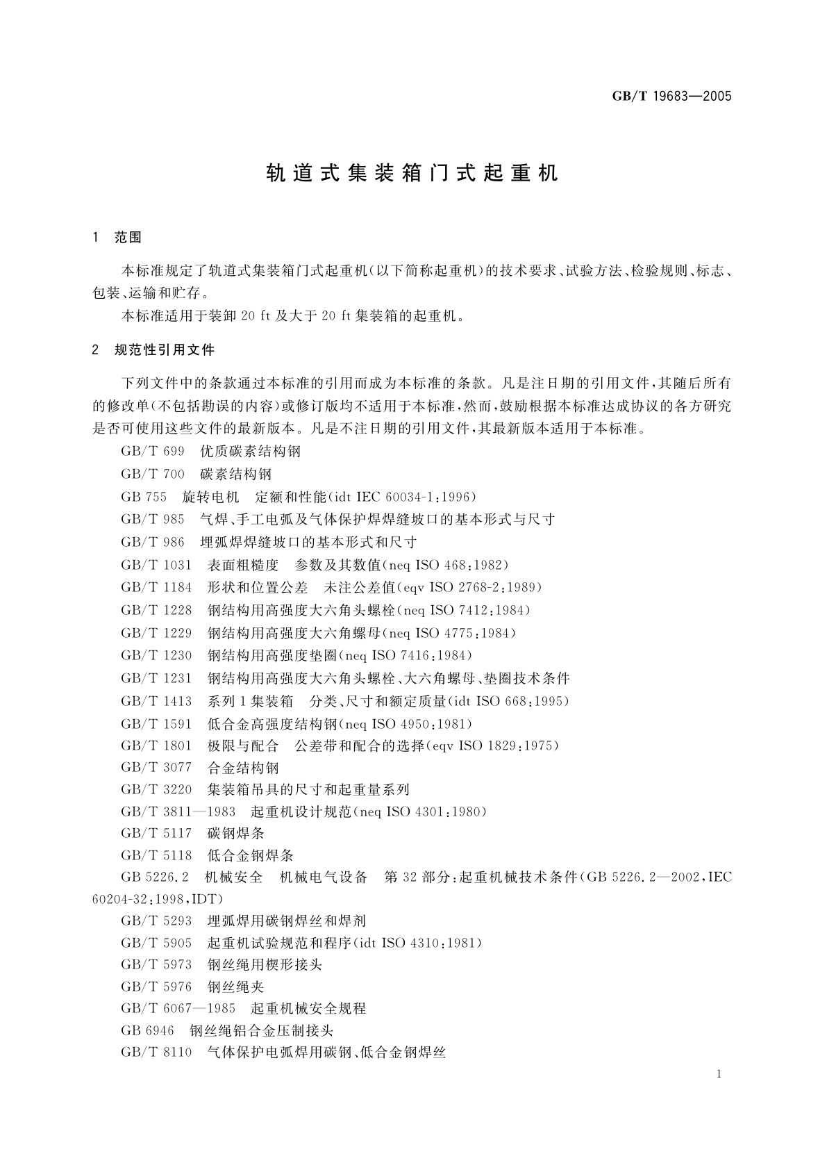 GB/T 19683-2005 轨道式集装箱门式起重机