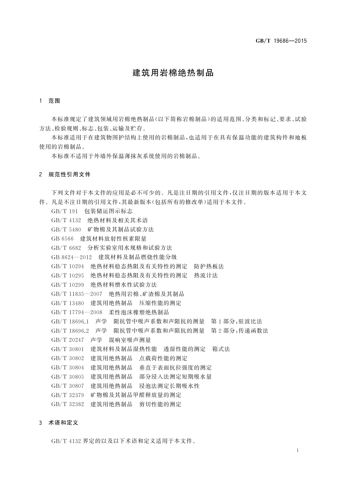 GB/T 19686-2015 建筑用岩棉绝热制品