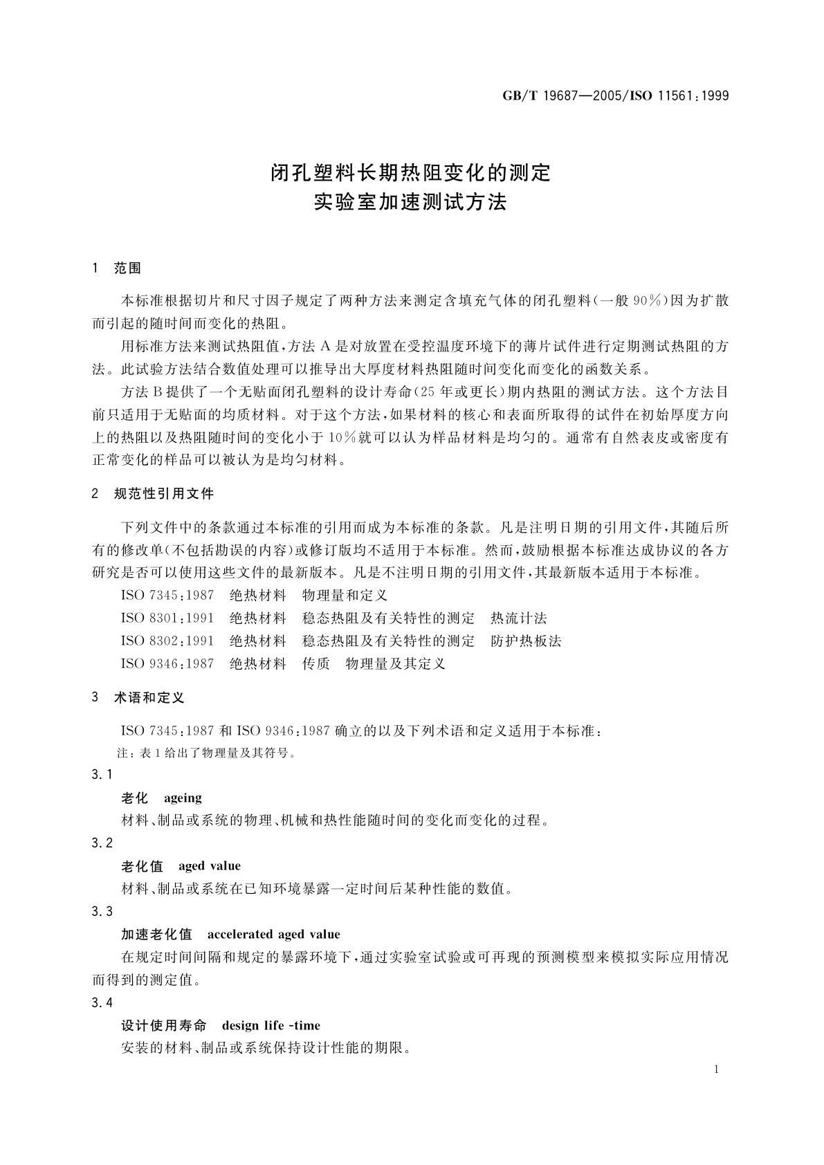 GB/T 19687-2005 闭孔塑料长期热阻变化的测定　实验室加速测试方法