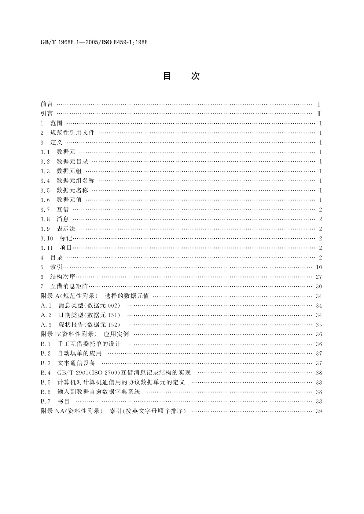 GB/T 19688.1-2005 信息与文献　书目数据元目录　第1部分：互借应用
