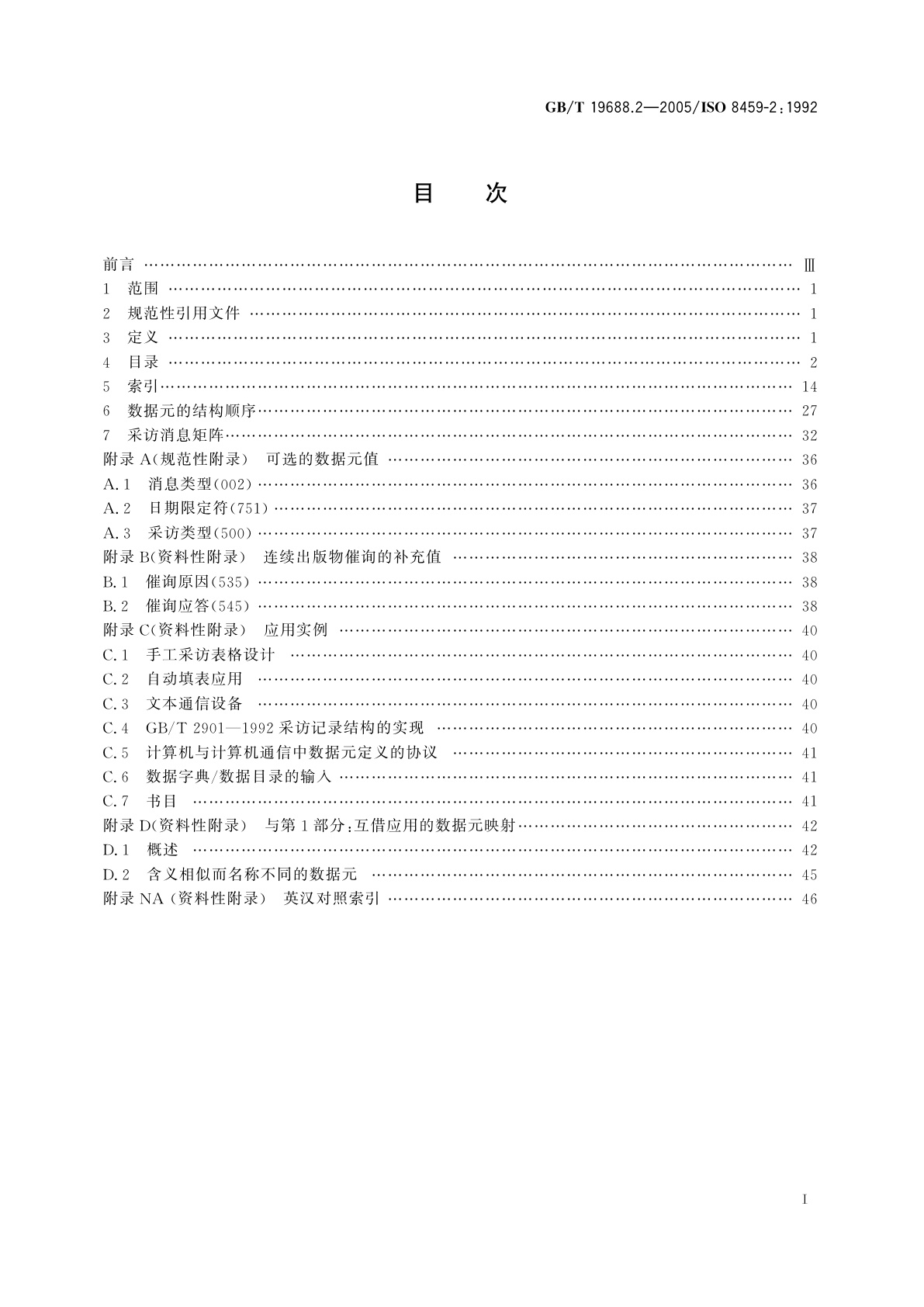GB/T 19688.2-2005 信息与文献　书目数据元目录　第2部分：采访应用