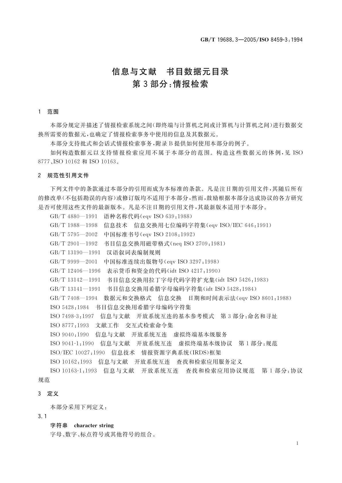 GB/T 19688.3-2005 信息与文献　书目数据元目录　第3部分：情报检索