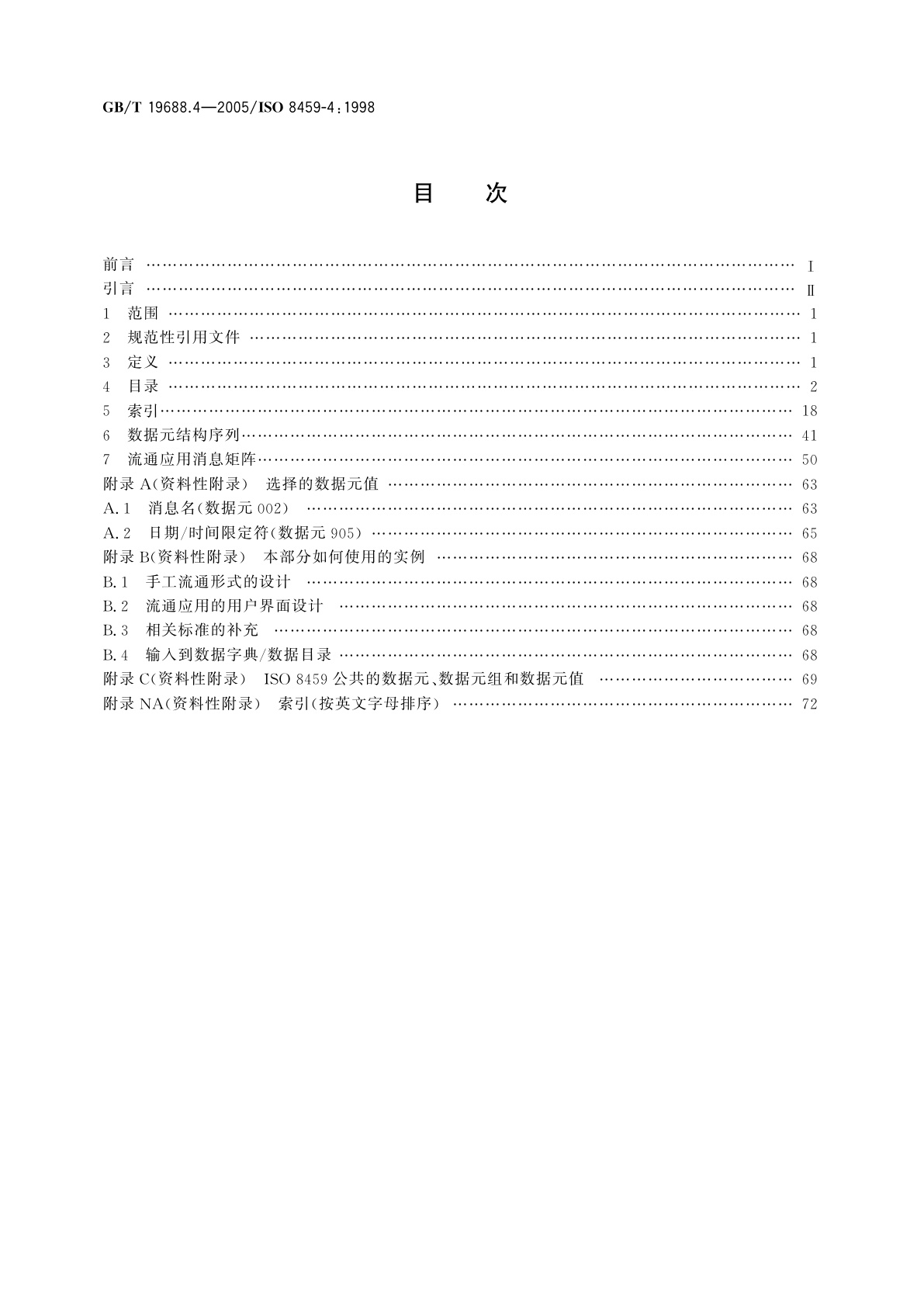 GB/T 19688.4-2005 信息与文献　书目数据元目录　第4部分：流通应用