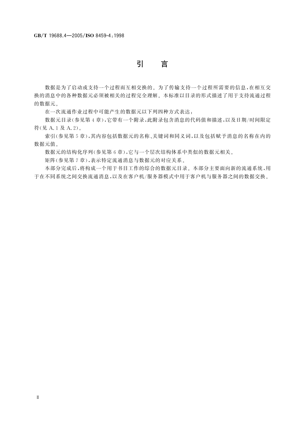 GB/T 19688.4-2005 信息与文献　书目数据元目录　第4部分：流通应用