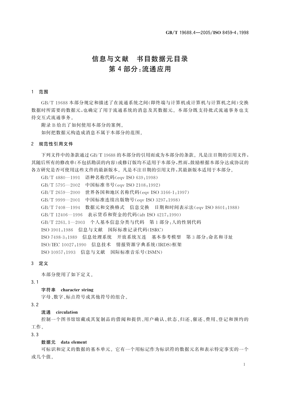 GB/T 19688.4-2005 信息与文献　书目数据元目录　第4部分：流通应用