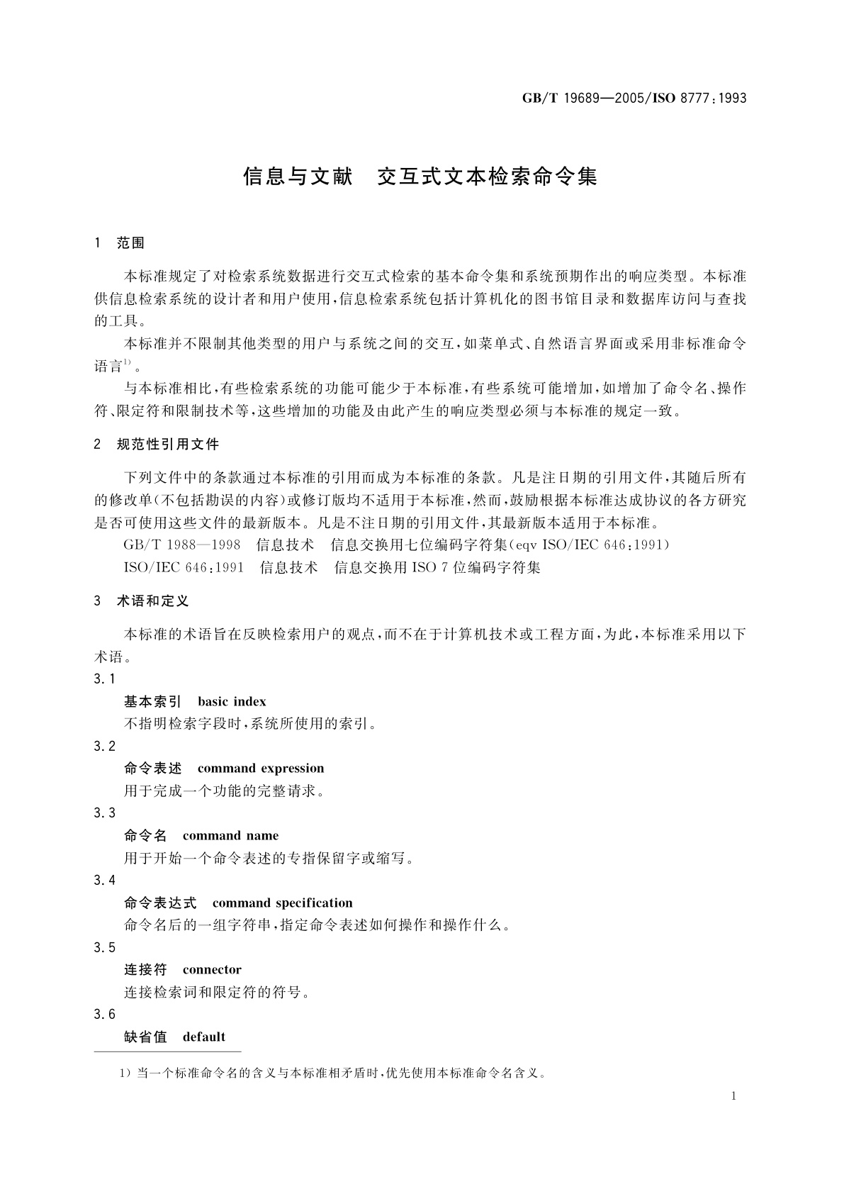 GB/T 19689-2005 信息与文献　交互式文本检索命令集