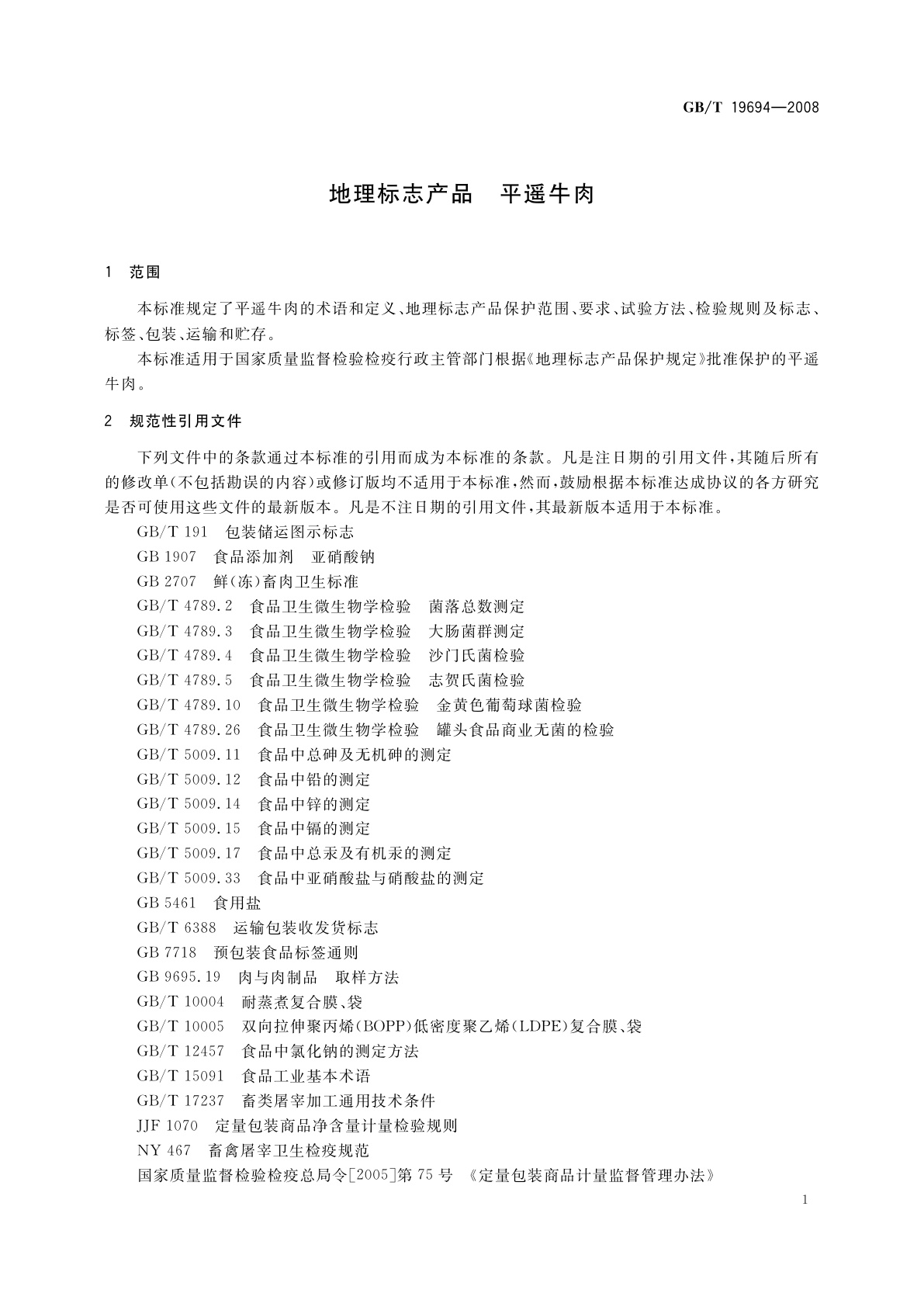 GB/T 19694-2008 地理标志产品　平遥牛肉