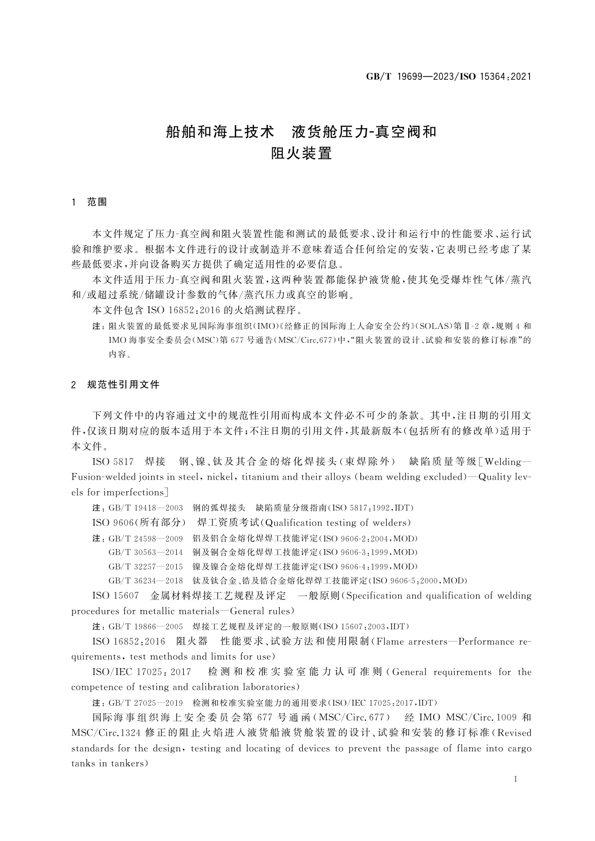 GB/T 19699-2023 船舶和海上技术　液货舱压力-真空阀和阻火装置