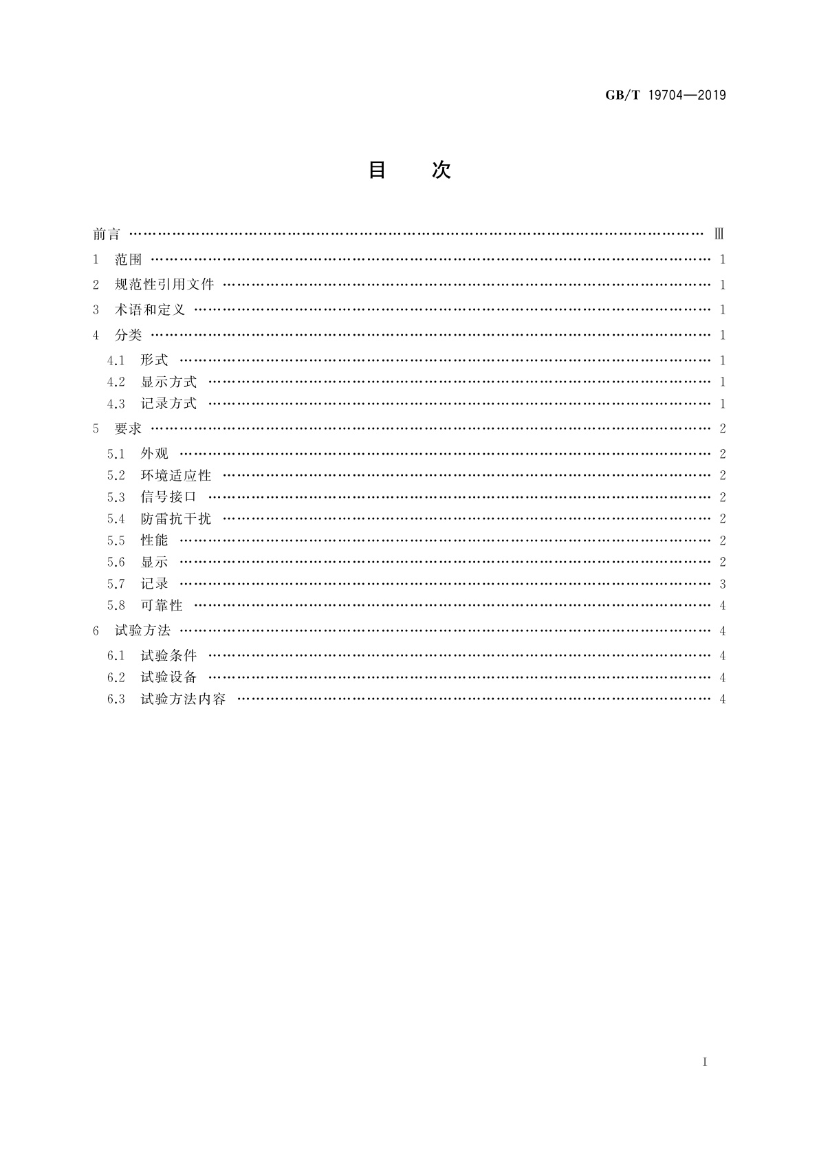 GB/T 19704-2019 水文仪器显示与记录