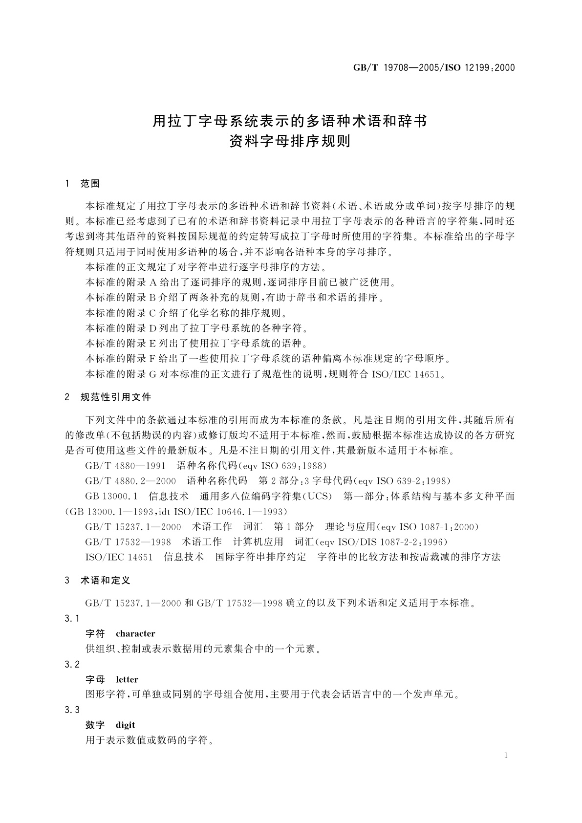 GB/T 19708-2005 用拉丁字母系统表示的多语种术语和辞书资料字母排序规则