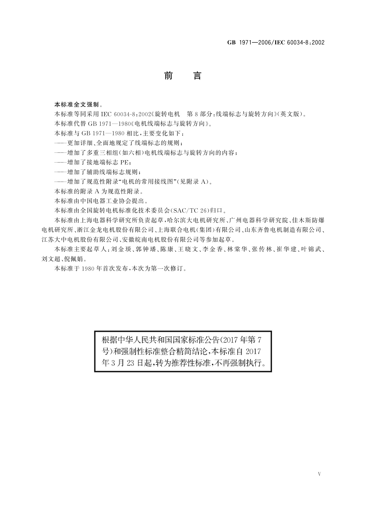 GB/T 1971-2006 旋转电机　线端标志与旋转方向