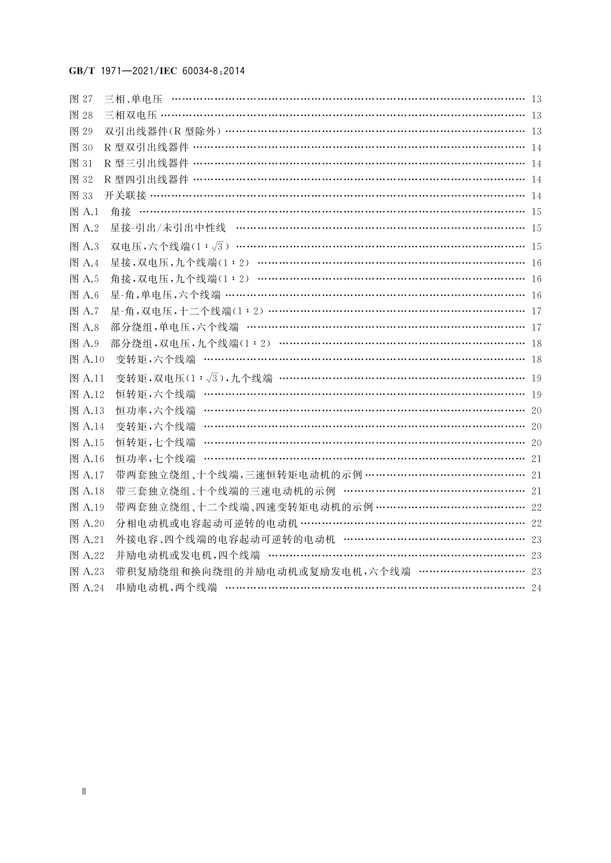 GB/T 1971-2021 旋转电机　线端标志与旋转方向