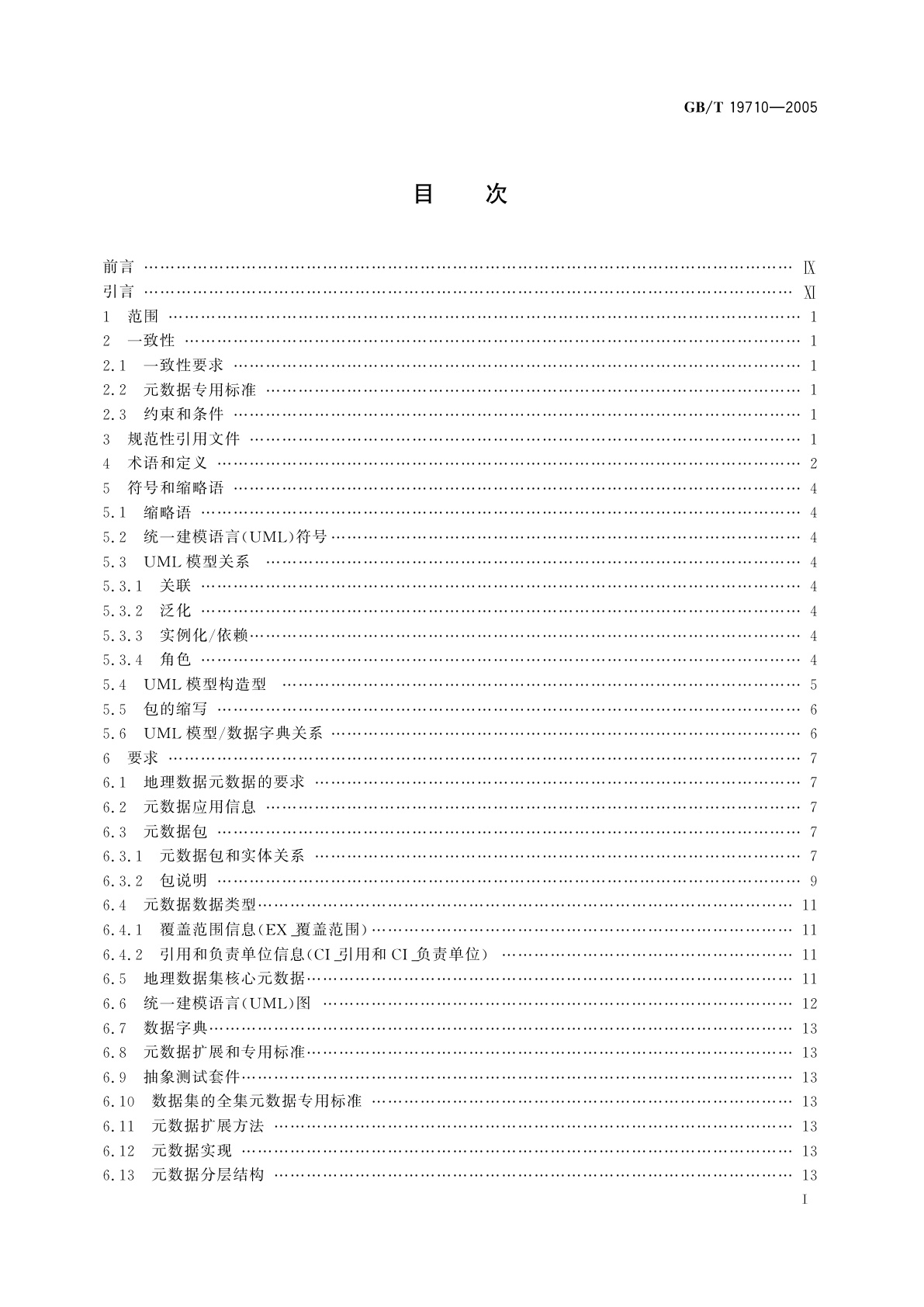 GB/T 19710-2005 地理信息　元数据