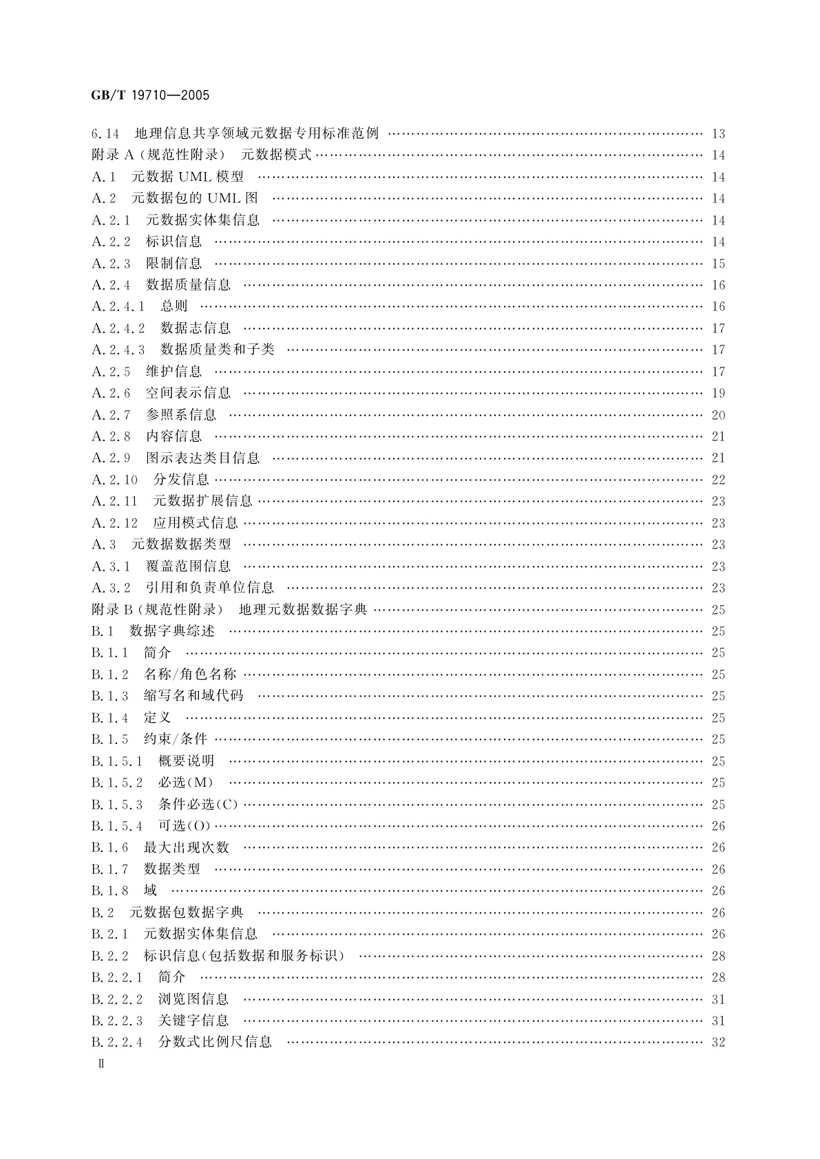 GB/T 19710-2005 地理信息　元数据