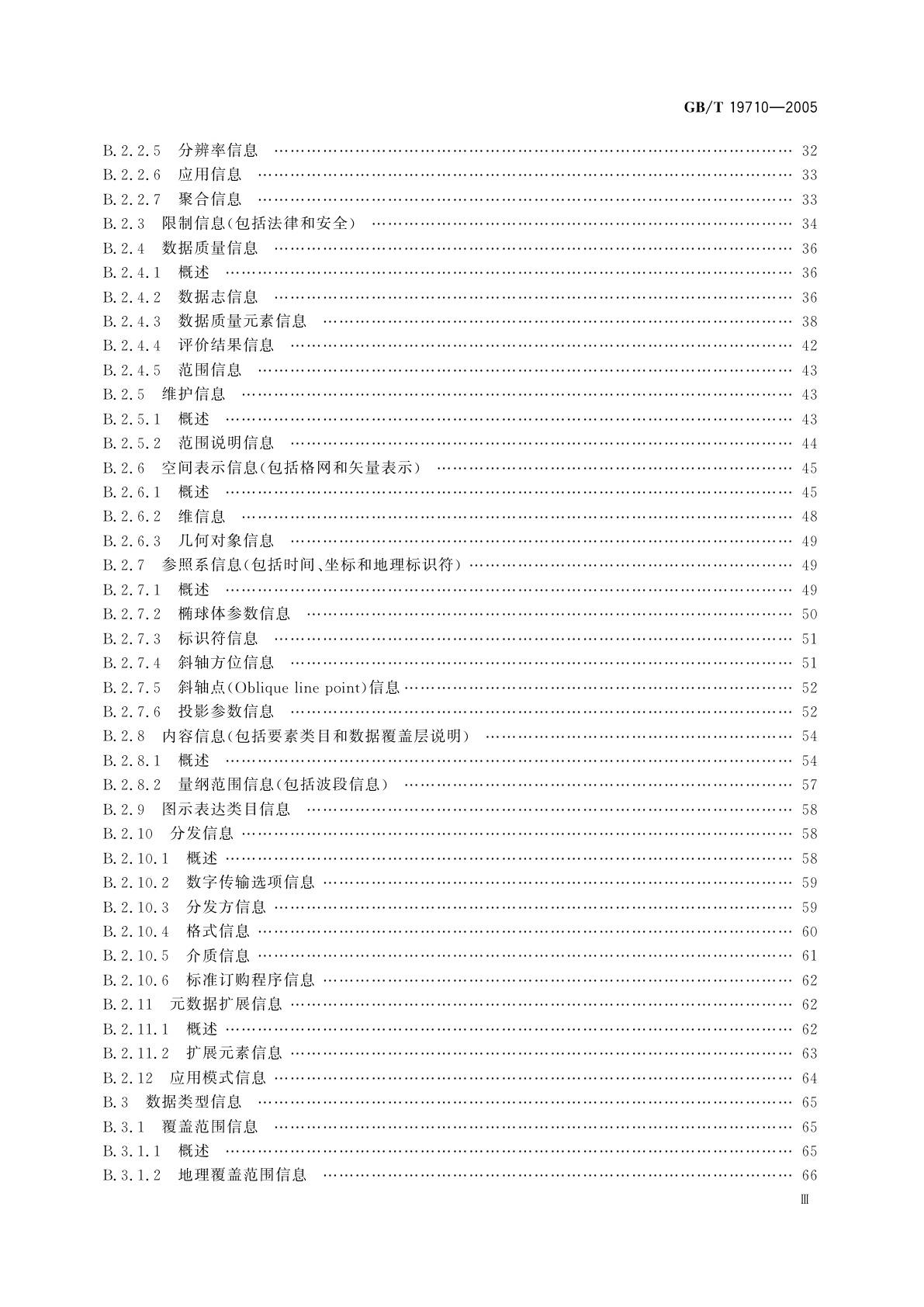 GB/T 19710-2005 地理信息　元数据