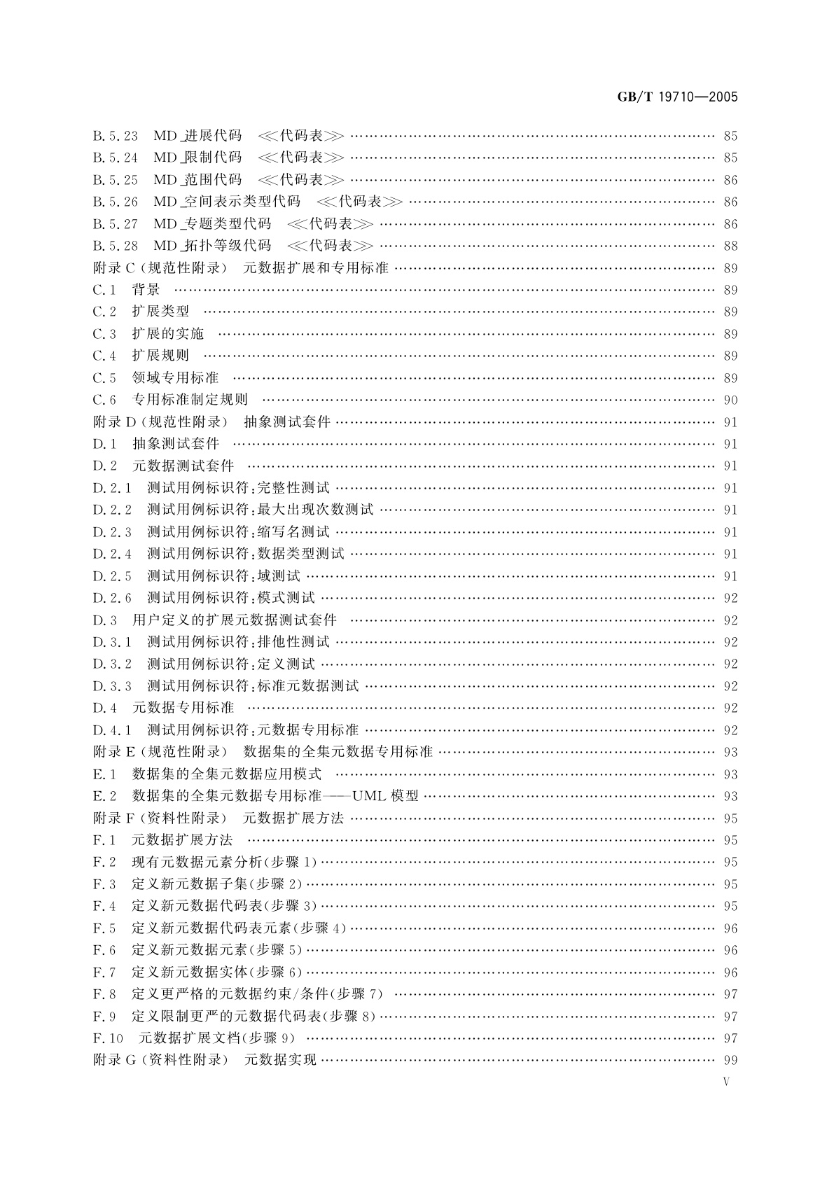 GB/T 19710-2005 地理信息　元数据