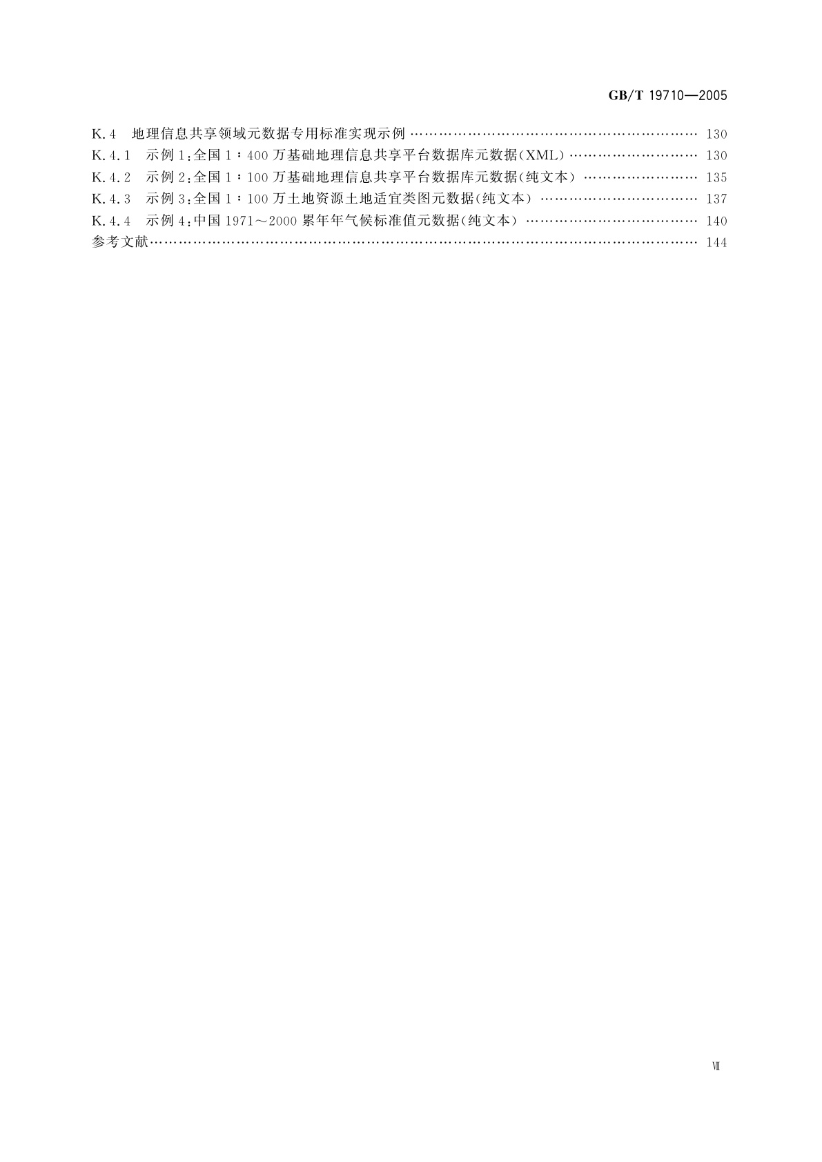 GB/T 19710-2005 地理信息　元数据