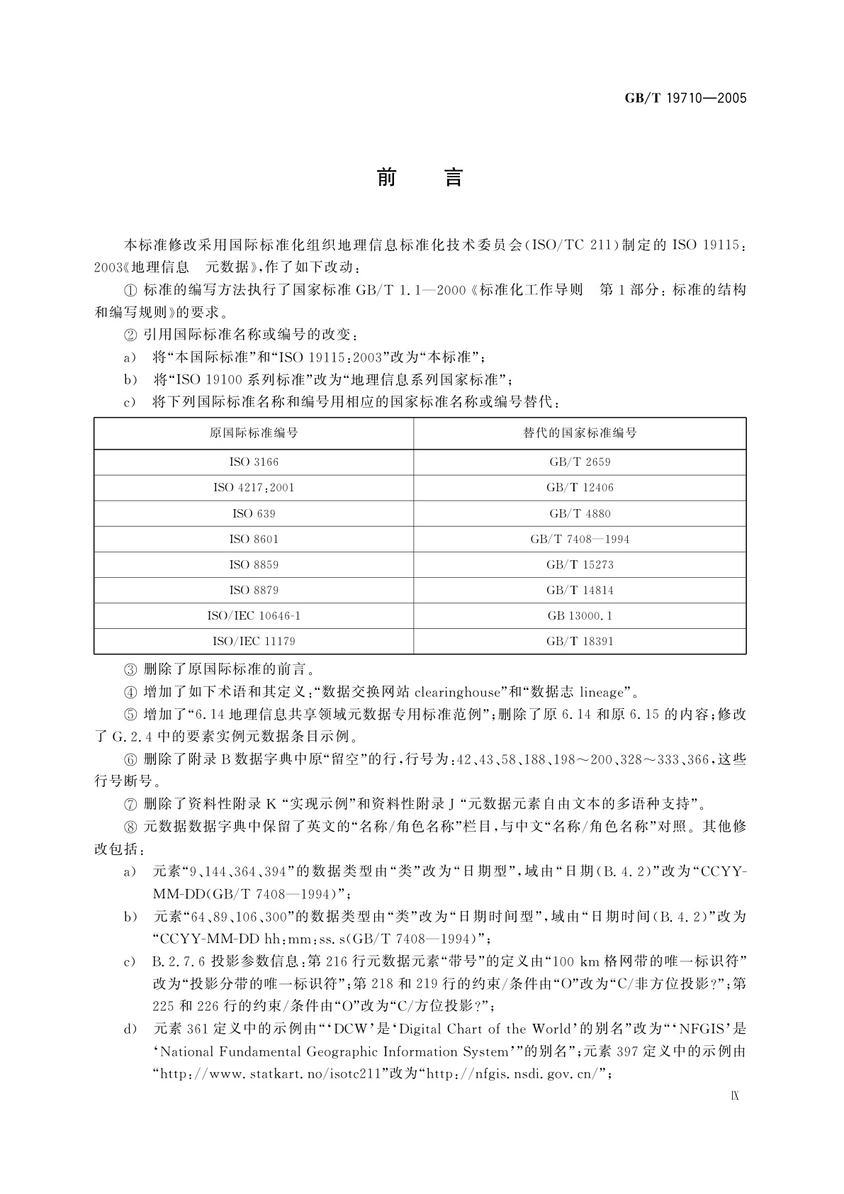 GB/T 19710-2005 地理信息　元数据