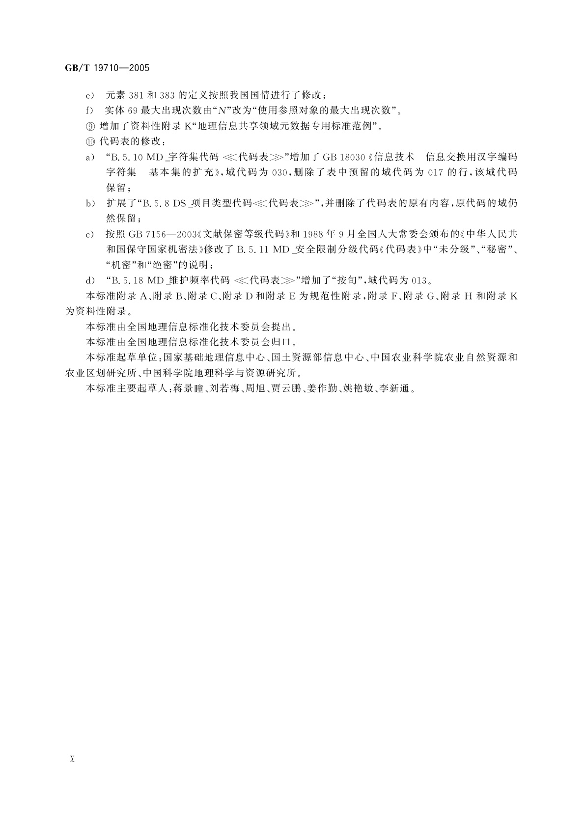 GB/T 19710-2005 地理信息　元数据