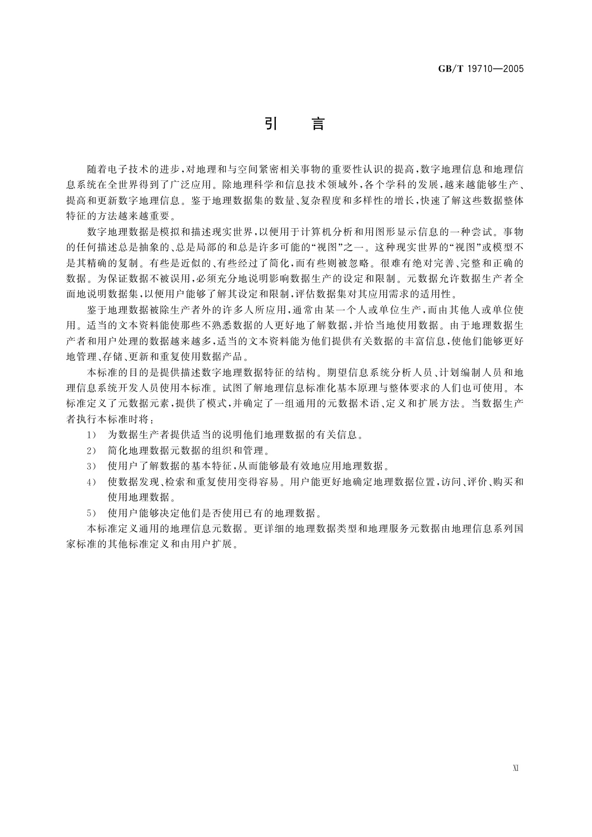 GB/T 19710-2005 地理信息　元数据
