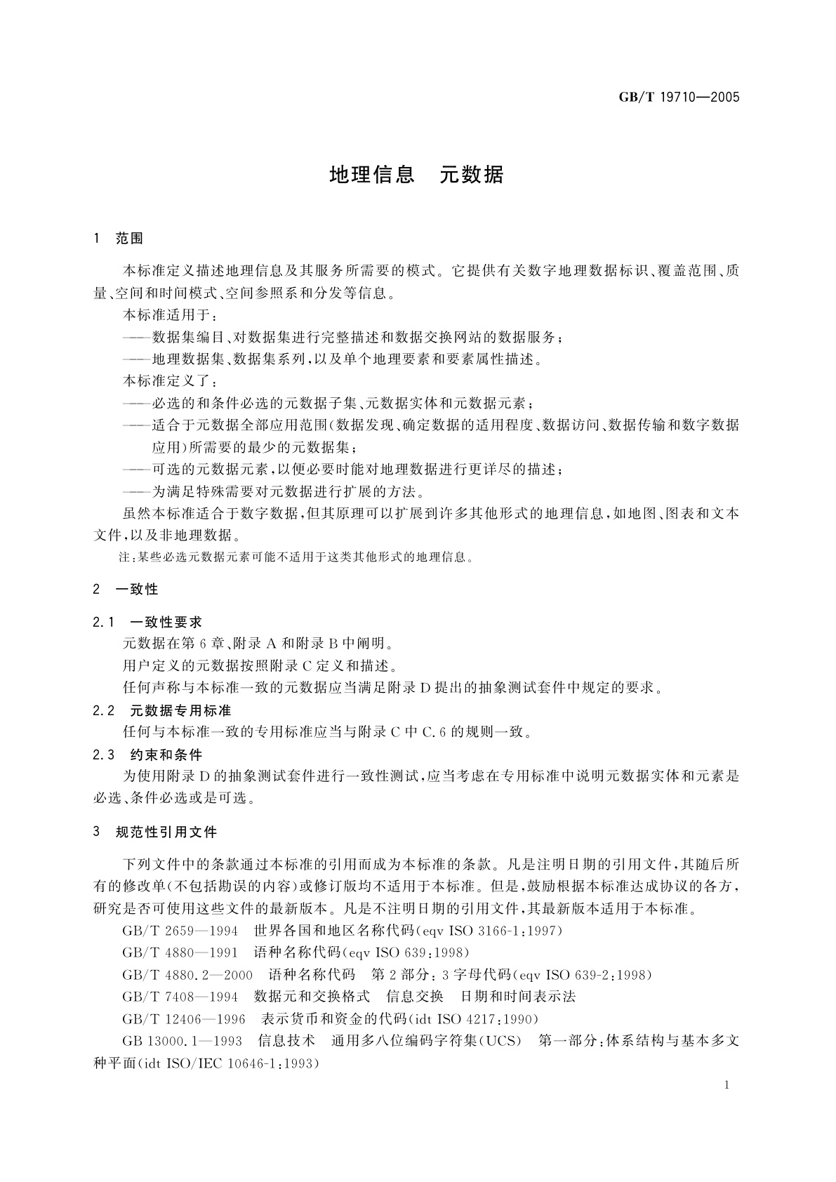 GB/T 19710-2005 地理信息　元数据