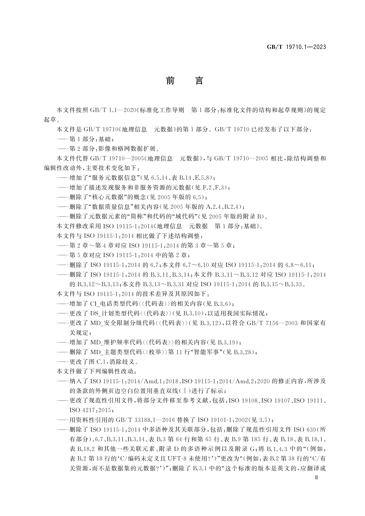 GB/T 19710.1-2023 地理信息　元数据　第1部分：基础