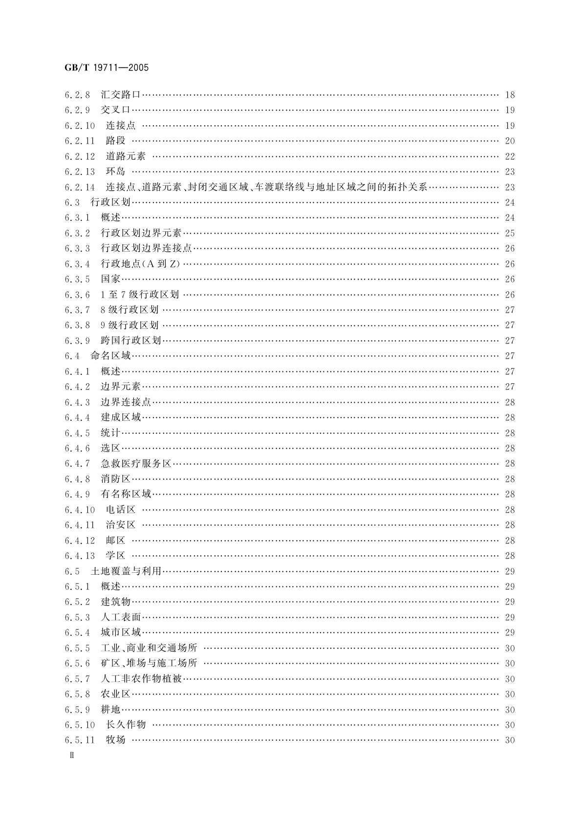 GB/T 19711-2005 导航地理数据模型与交换格式