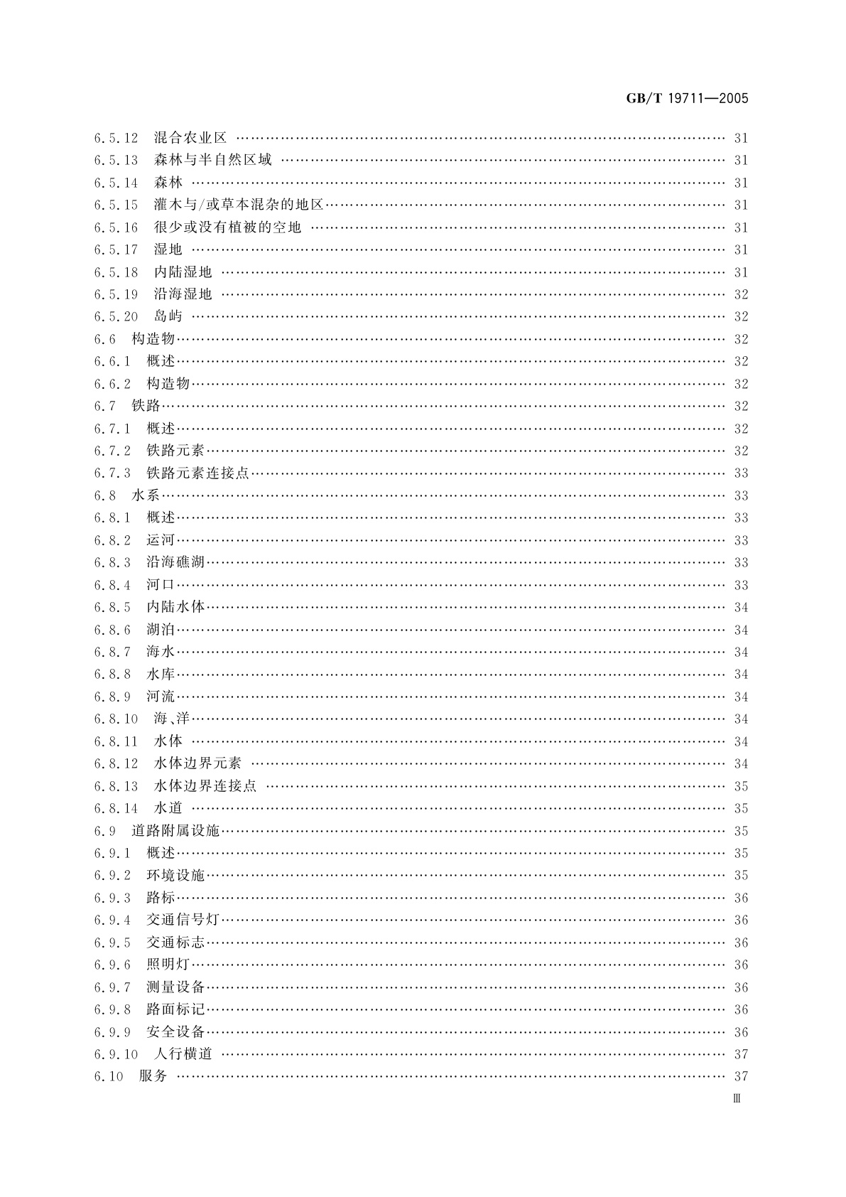 GB/T 19711-2005 导航地理数据模型与交换格式