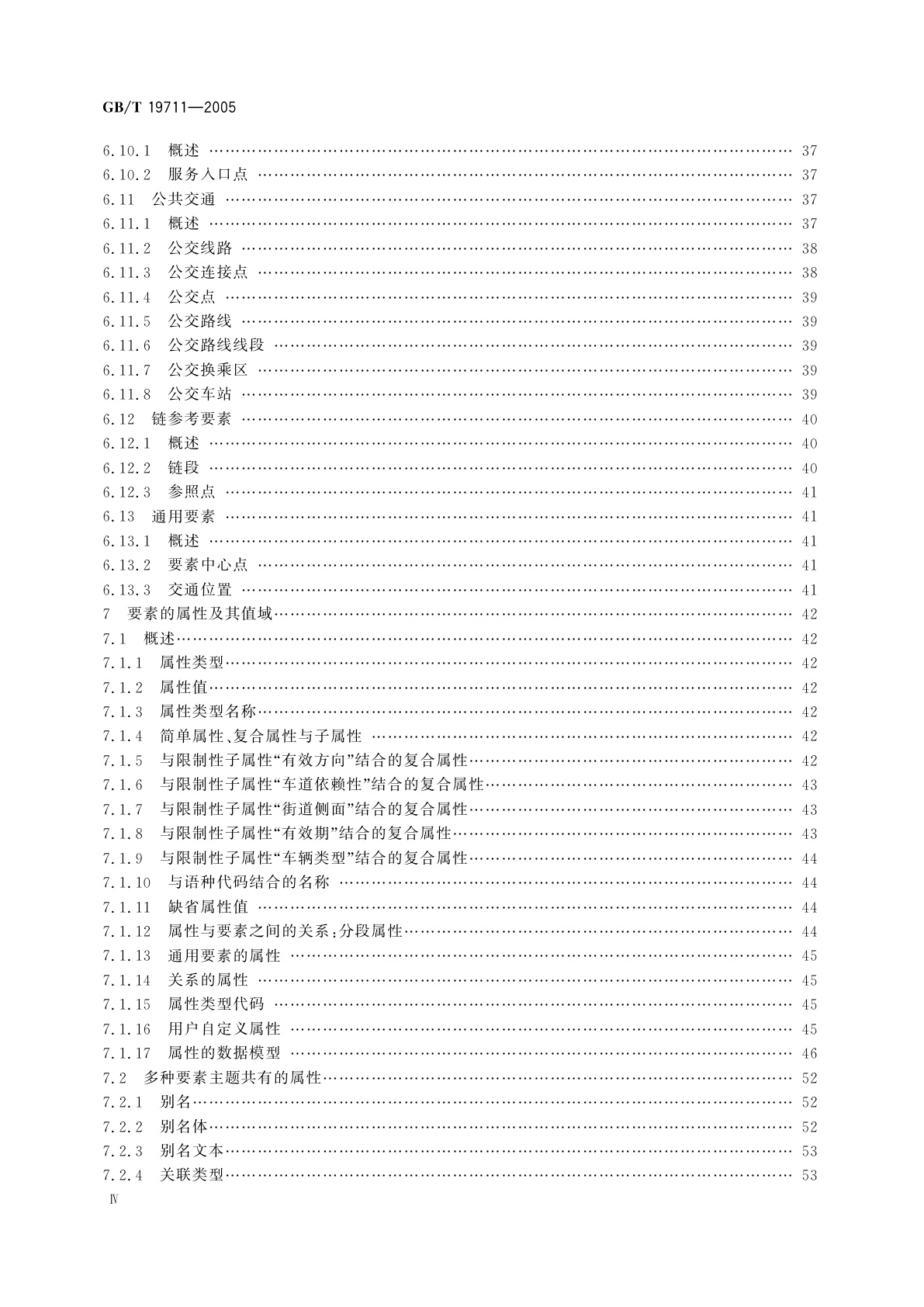 GB/T 19711-2005 导航地理数据模型与交换格式